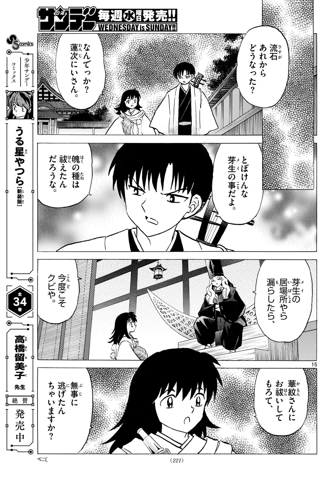 MAO - RAW Chap 336 - Pic 15