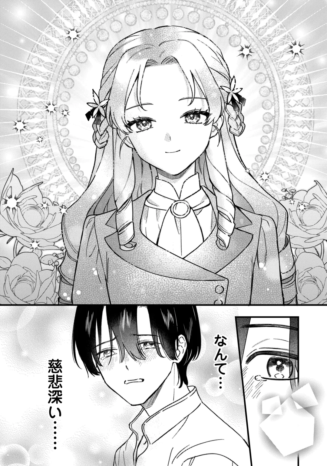 AKUYAKU REIJOU NI ONEE GA TENSEI SHITA KEDO NANI MO MONDAI GA NAI KEN - RAW Chap 13 - Pic 12