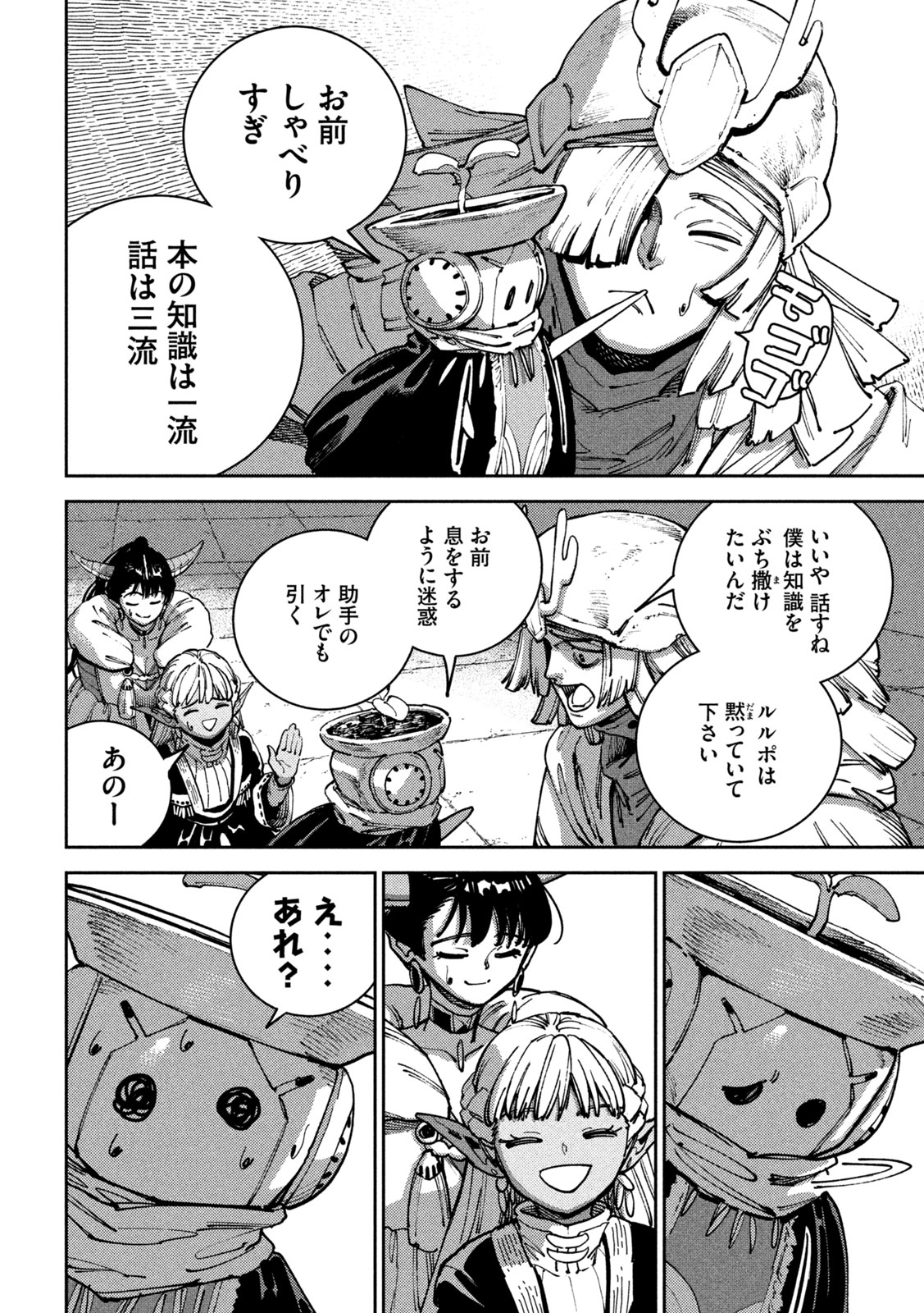 MARYOKU KARE NO DARK ELF Chap 9 - Pic 13