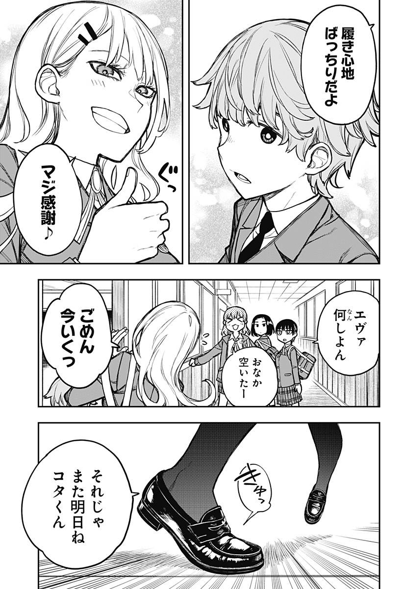 EVANGELINE WA KUTSU WO HAKU Chap 1 - Pic 61