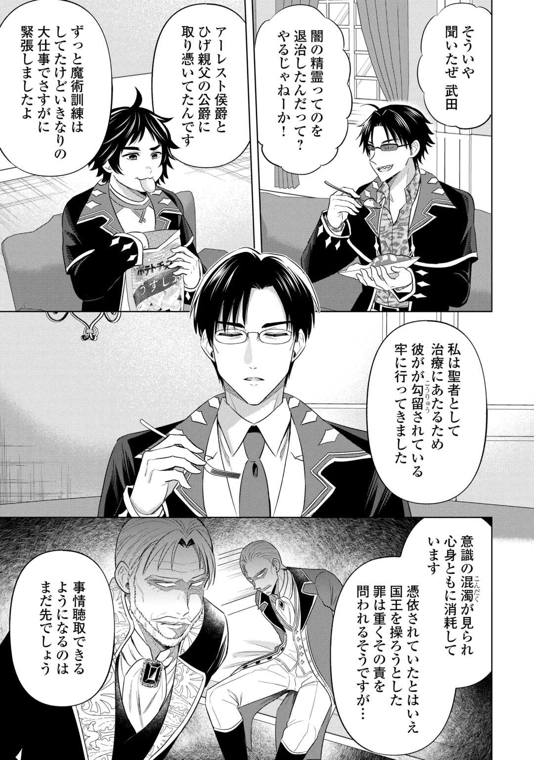 KATAROKU TSUUHAN KARA HAJIMARU, TSUIHOU REIJOU NO SLOW LIFE Chap 17 - Pic 3