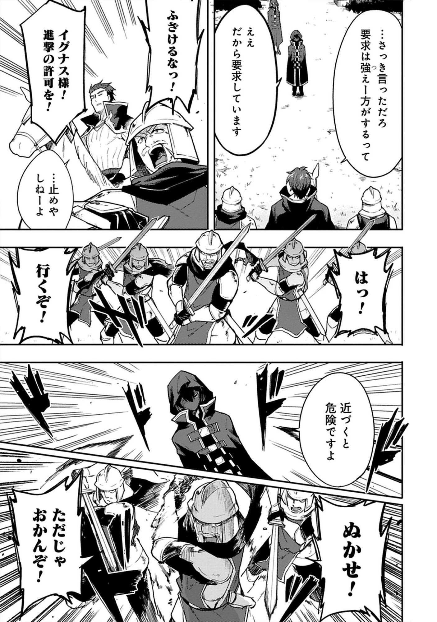 Guild no Zatsuyou-gakari ga Shin no Kuromaku deshita: Kakureta Sainou de Anyaku Musou Chap 8.1 - Pic 3