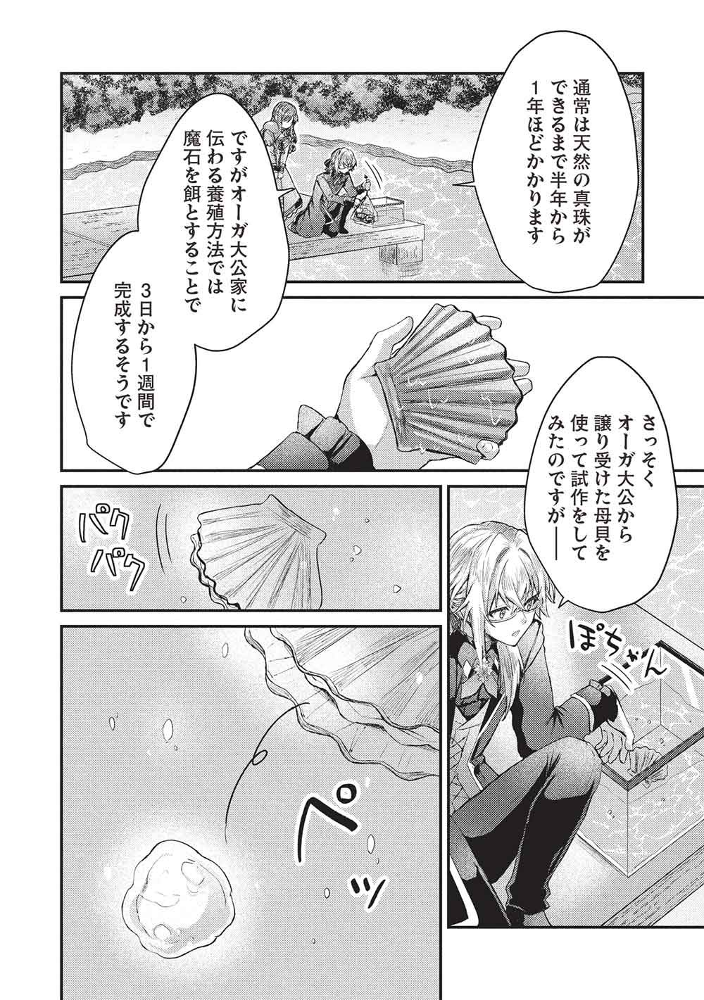SLIME TAIKOU TO BOTSURAKU REIJOU NO ANGAI SHIAWASE NA KONYAKU Chap 38 - Pic 2