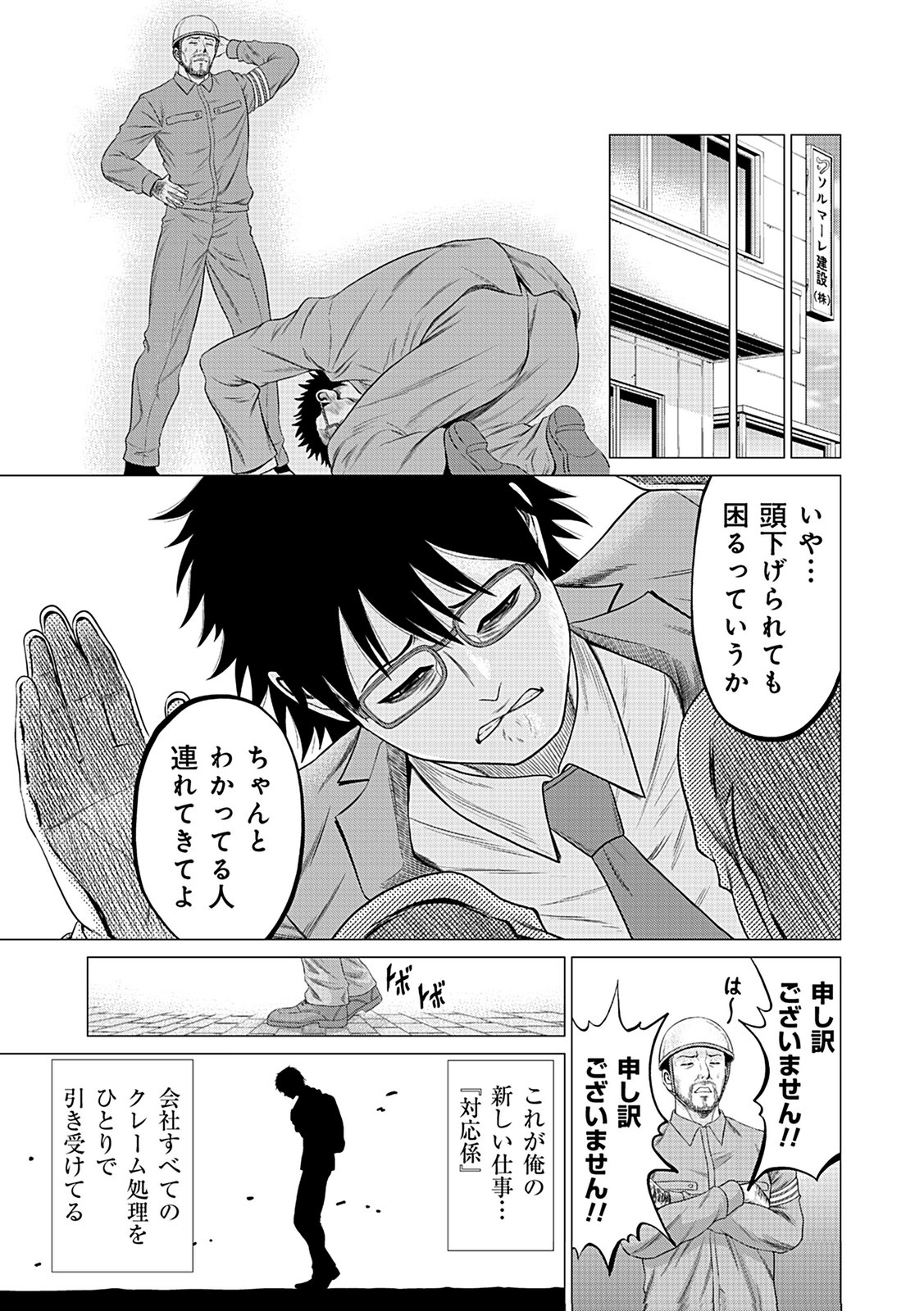 KAISHOKU DAIKOU Chap 1 - Pic 21