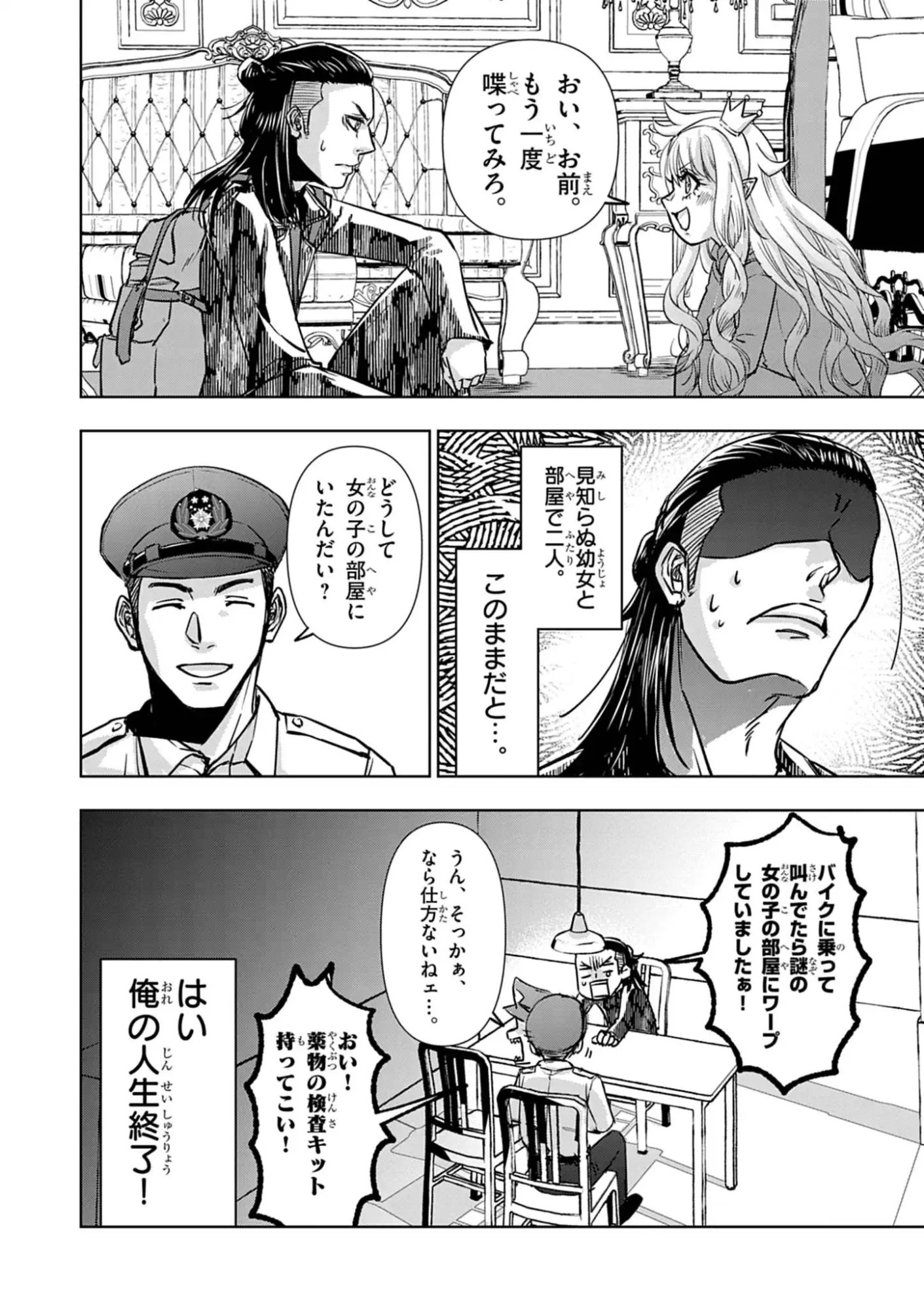 DEATH METAL YAMADA TO YOUJO MAOU NO MAKAI KAIKAKUKI Chap 1 - Pic 24