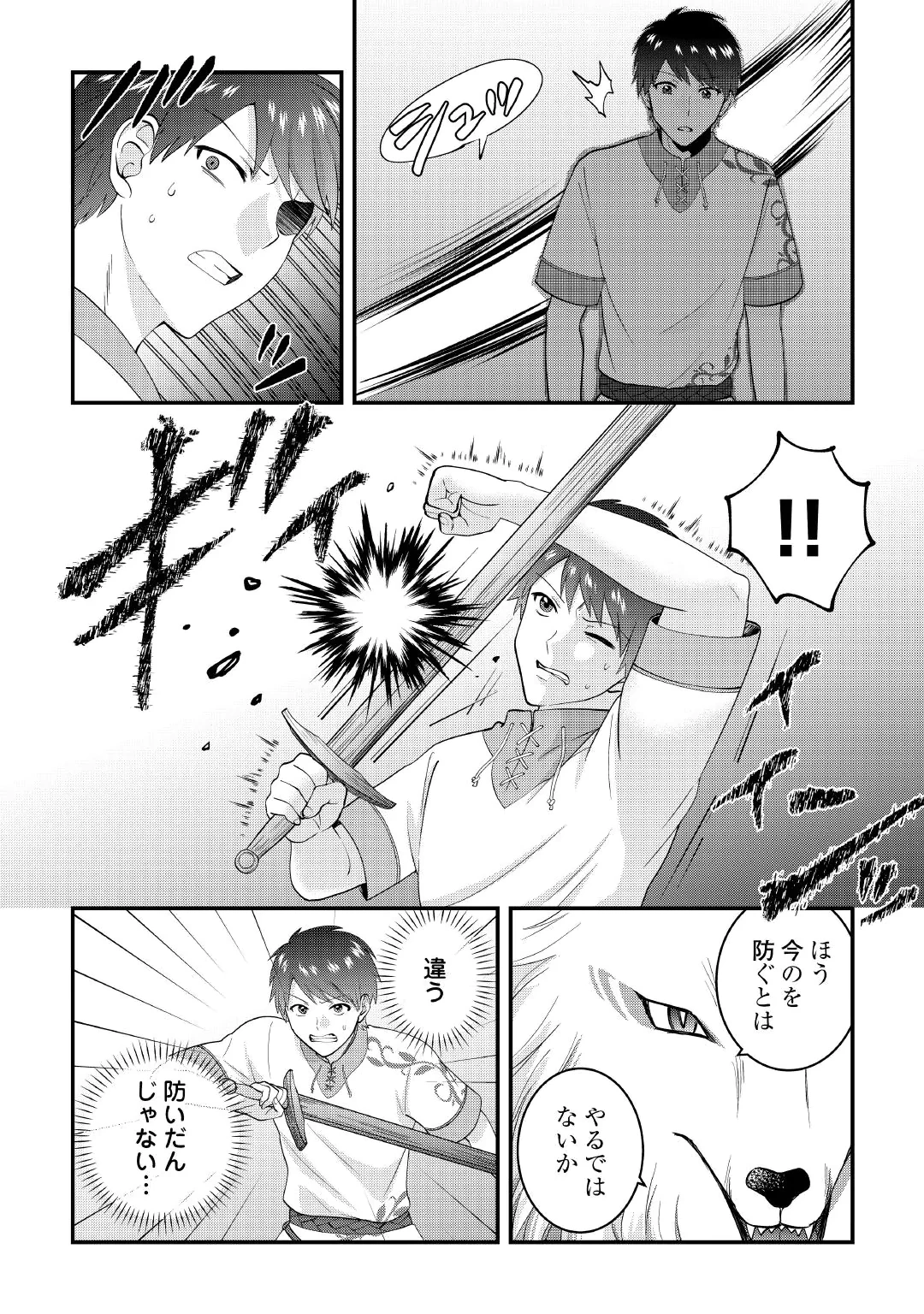 ISEKAI HE GOSHOUKAN SARECHAIMASHITA MEGAMI NO KAGO DE HONOBONO SLOW LIFE OKURIMASU Chap 3 - Pic 12