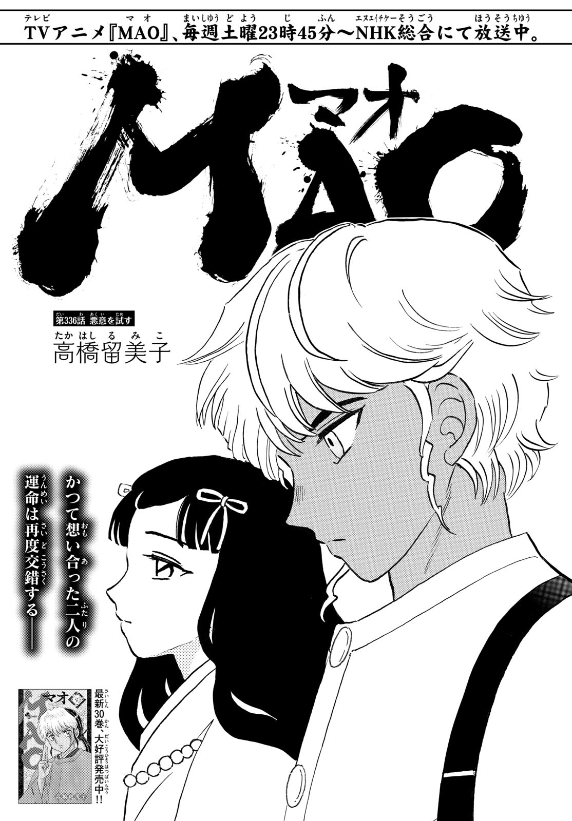 MAO - RAW Chap 336 - Pic 1