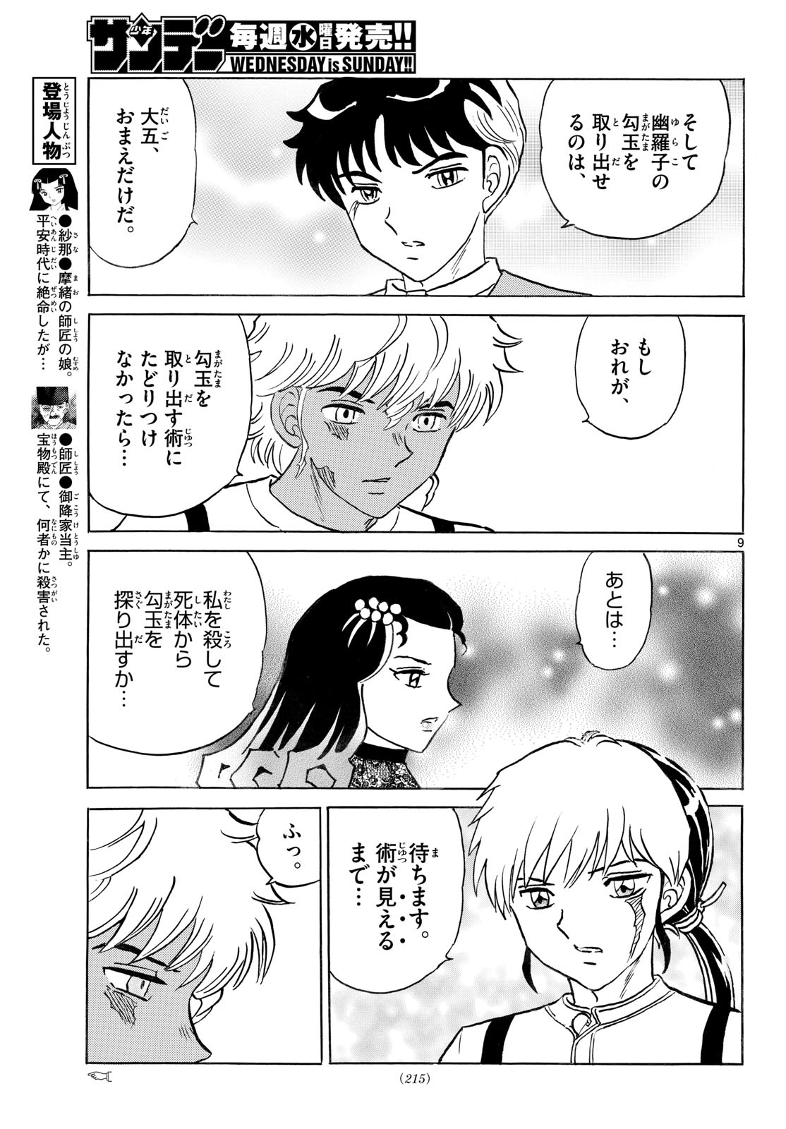 MAO - RAW Chap 336 - Pic 9