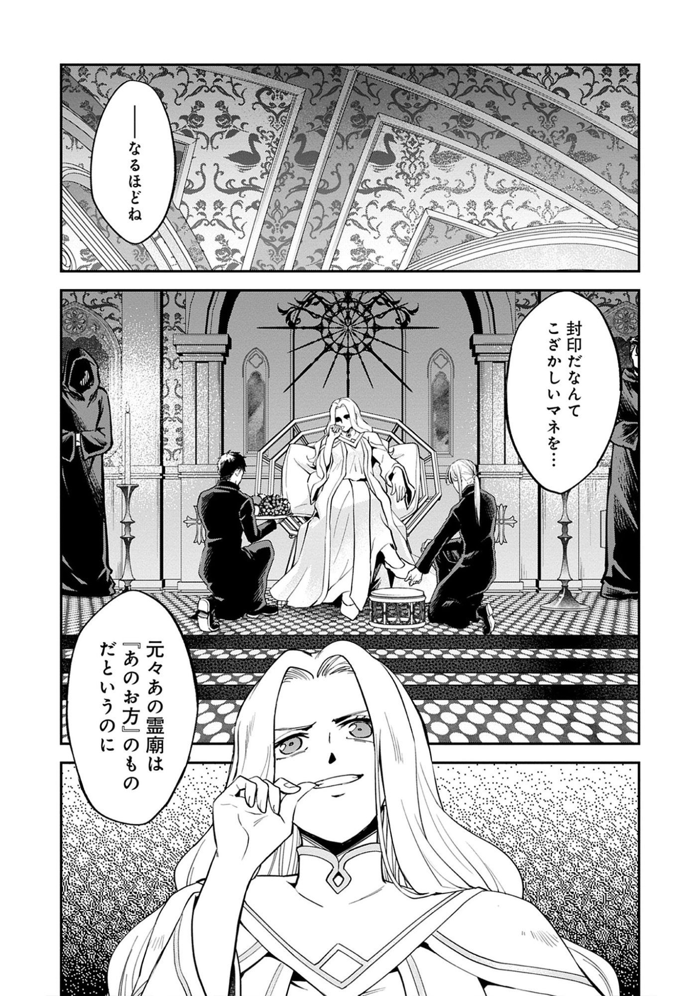 The 100th Time’s the Charm: She Was Executed 99 Times, So How Did She Unlock “Super Love” Mode?! - Raw Chap 29.3 - Pic 12