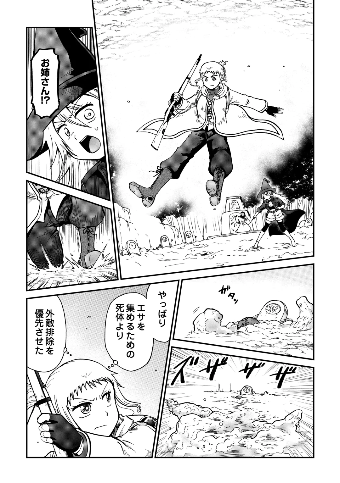 SORO DAN ~ SHUUMATSU WA SHUMI WO MANKITSU SASETE ITADAKIMASU ~ Chap 23.1 - Pic 15
