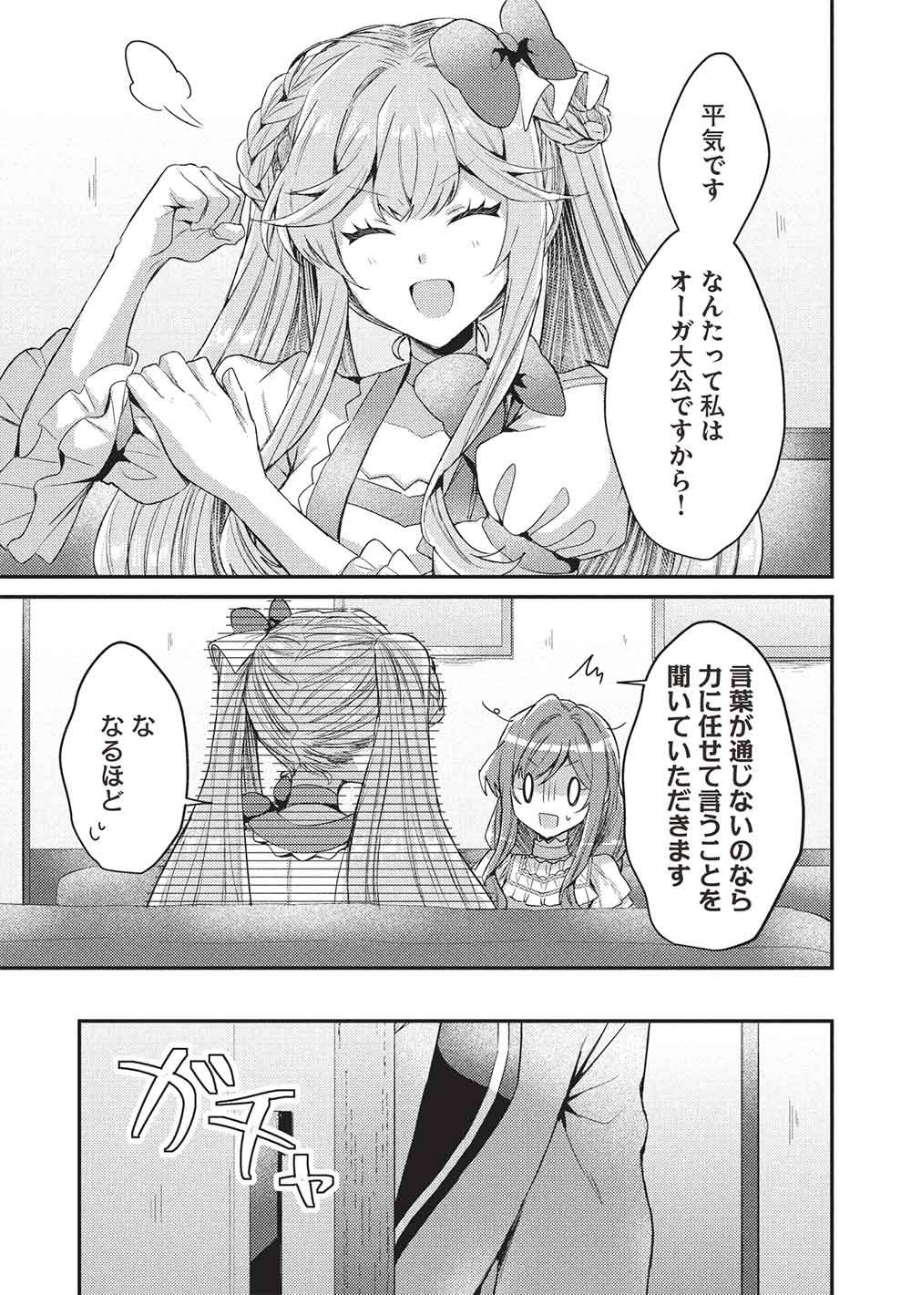 SLIME TAIKOU TO BOTSURAKU REIJOU NO ANGAI SHIAWASE NA KONYAKU Chap 38 - Pic 9
