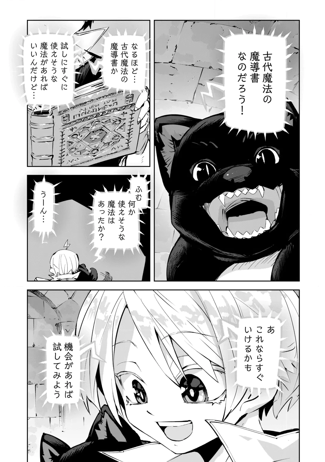 HIROTTA KOINU GA CERBERUS DESHITA: JITSU WA KODAI MAHOU NO TSUUKAITE DATTA SHOUNEN, HONKI DASU TO KOWAI(?) AIKENN TO TANOSHIKU KURASHIMASU Chap 6 - Pic 2