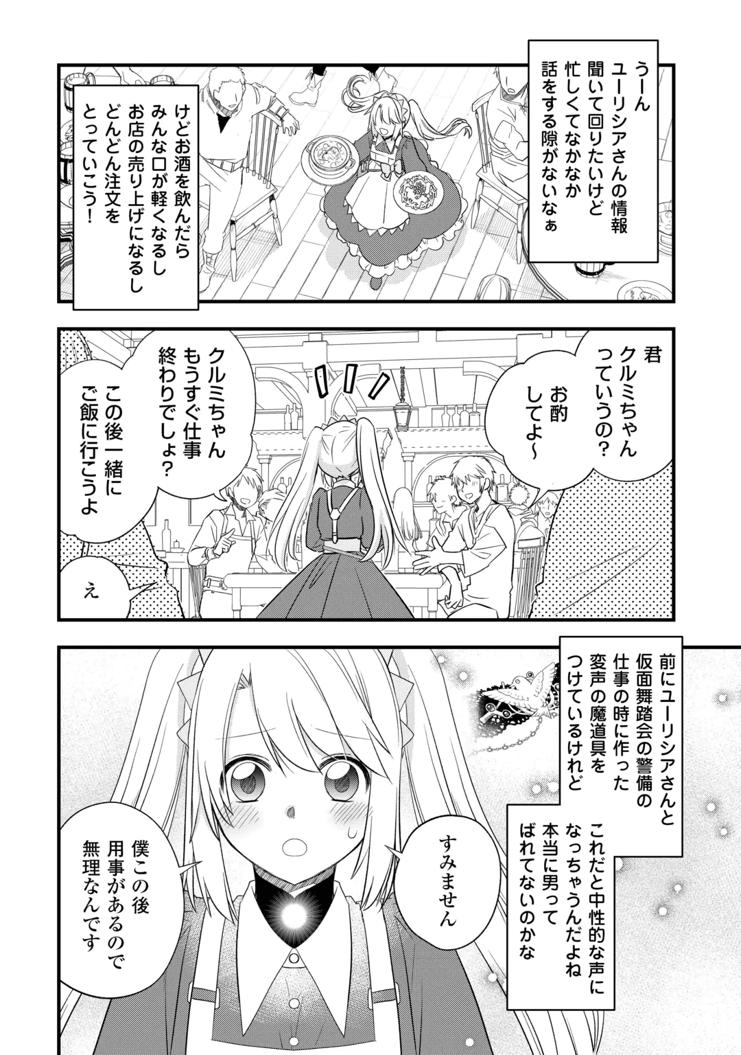KANCHIGAI NO ATELIER MASTER (MANGA) - RAW Chap 69 - Pic 2