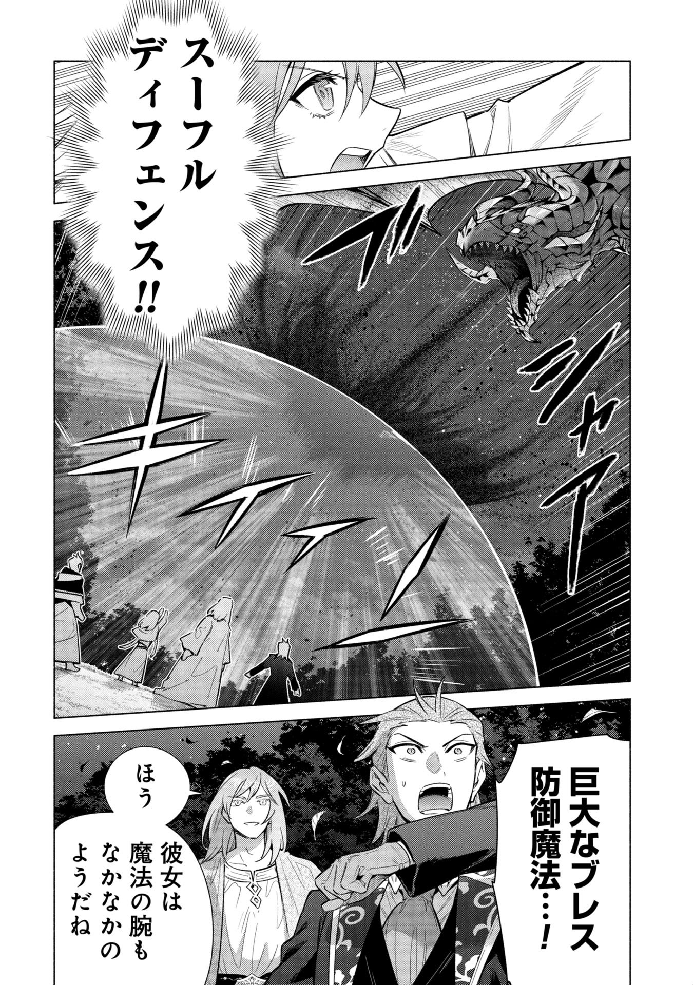 KYUUTEI MADOUSHI MINARAI WO YAMETE, MAHOU ITEM SHOKUNIN NI NARIMASU Chap 40 - Pic 18