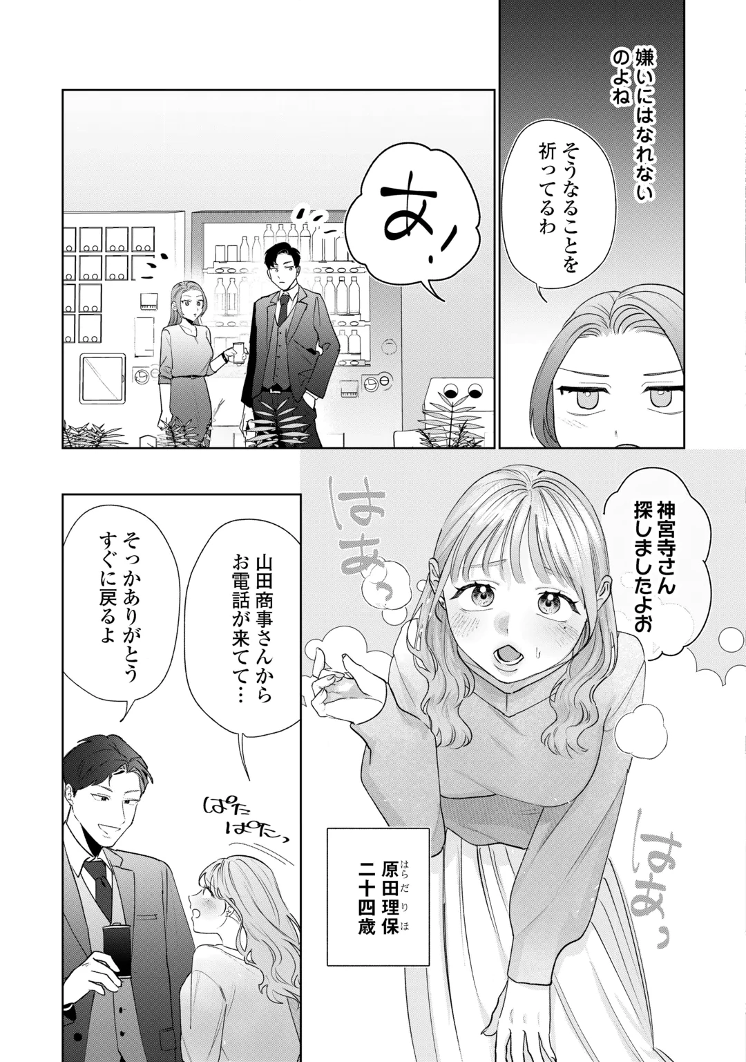 RIVAL DORYO NO AMAKU FUSHIDARA NA DEKIAI Chap 1 - Pic 17