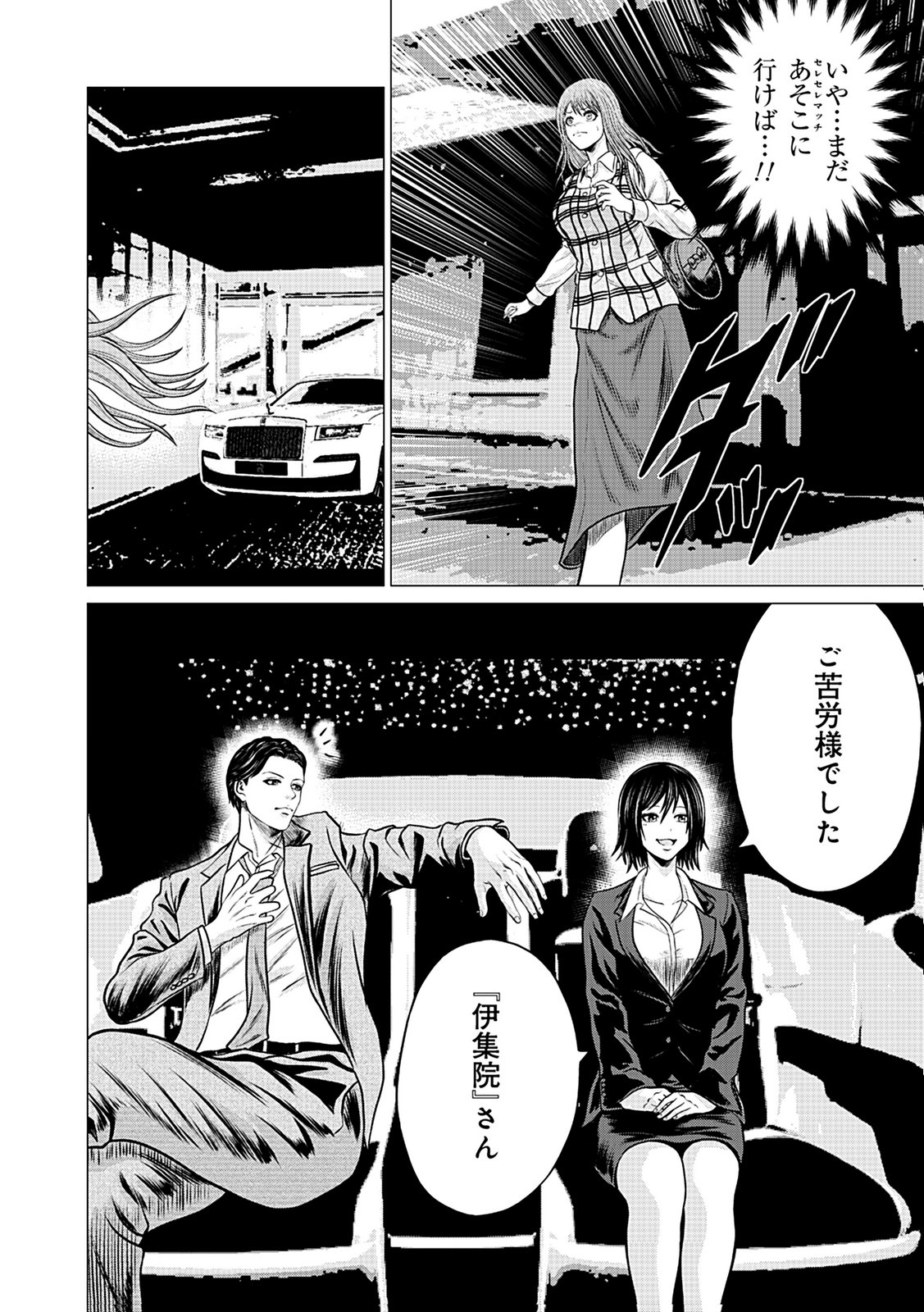 KAISHOKU DAIKOU Chap 3 - Pic 10