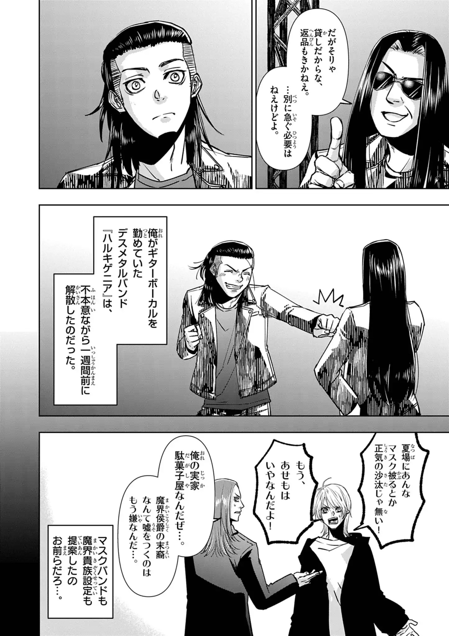 DEATH METAL YAMADA TO YOUJO MAOU NO MAKAI KAIKAKUKI Chap 1 - Pic 18