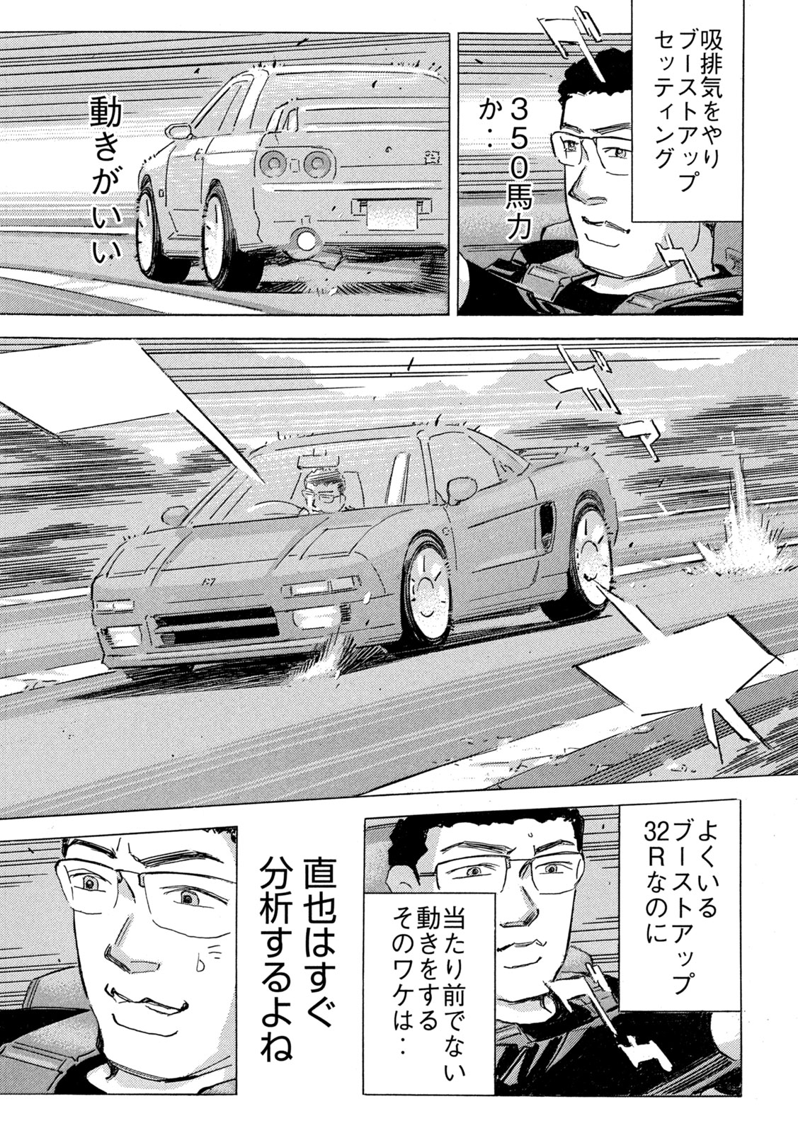 SHUTOKO SPL Chap 41 - Pic 9