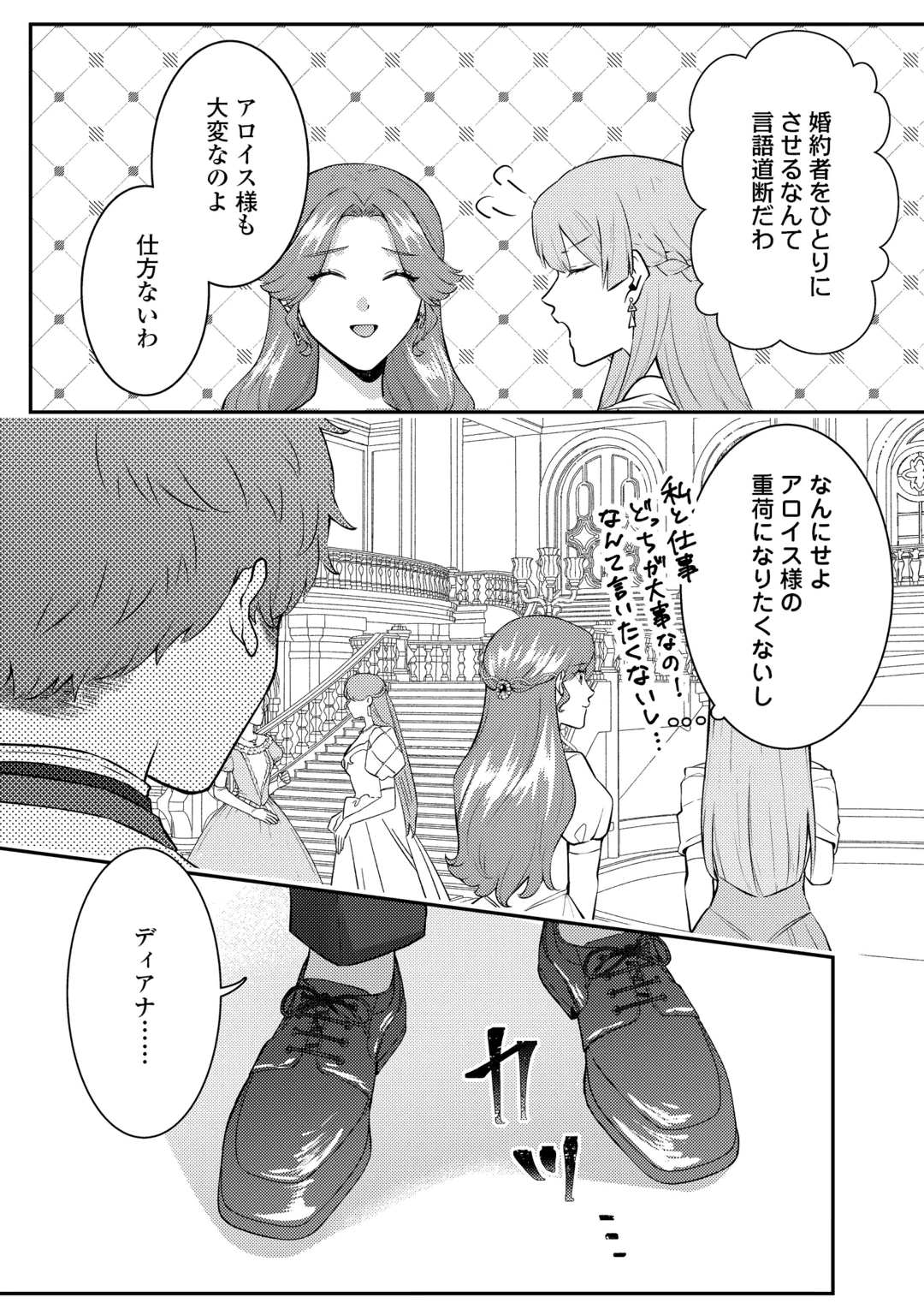ME GA SAMEMASHITA ~UBAWARETA KONYAKUSHA WA KIPPARI TO SUTEMASHITA~ RAW Chap 10 - Pic 9