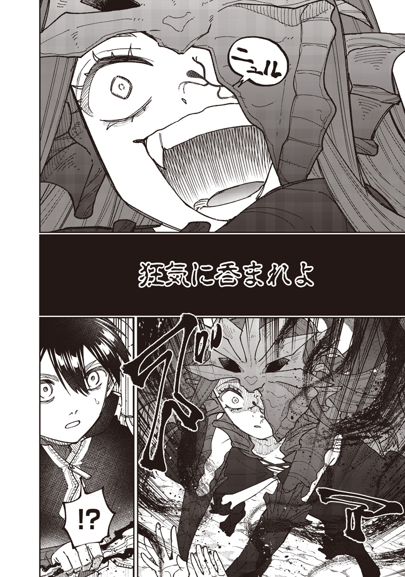 KYUUSEISHU ≪ MESHIA ≫~ ISEKAI WO SUKUTTA MOTO YUUSHA GA MAMONO NO AFURERU GENJITSU SEKAI WO MUSOU SURU ~ RAW Chap 82 - Pic 5