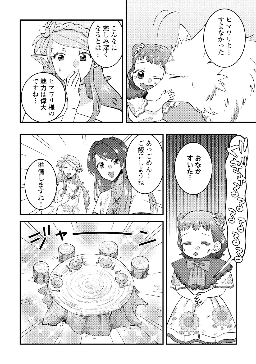 ISEKAI HE GOSHOUKAN SARECHAIMASHITA MEGAMI NO KAGO DE HONOBONO SLOW LIFE OKURIMASU Chap 3 - Pic 20