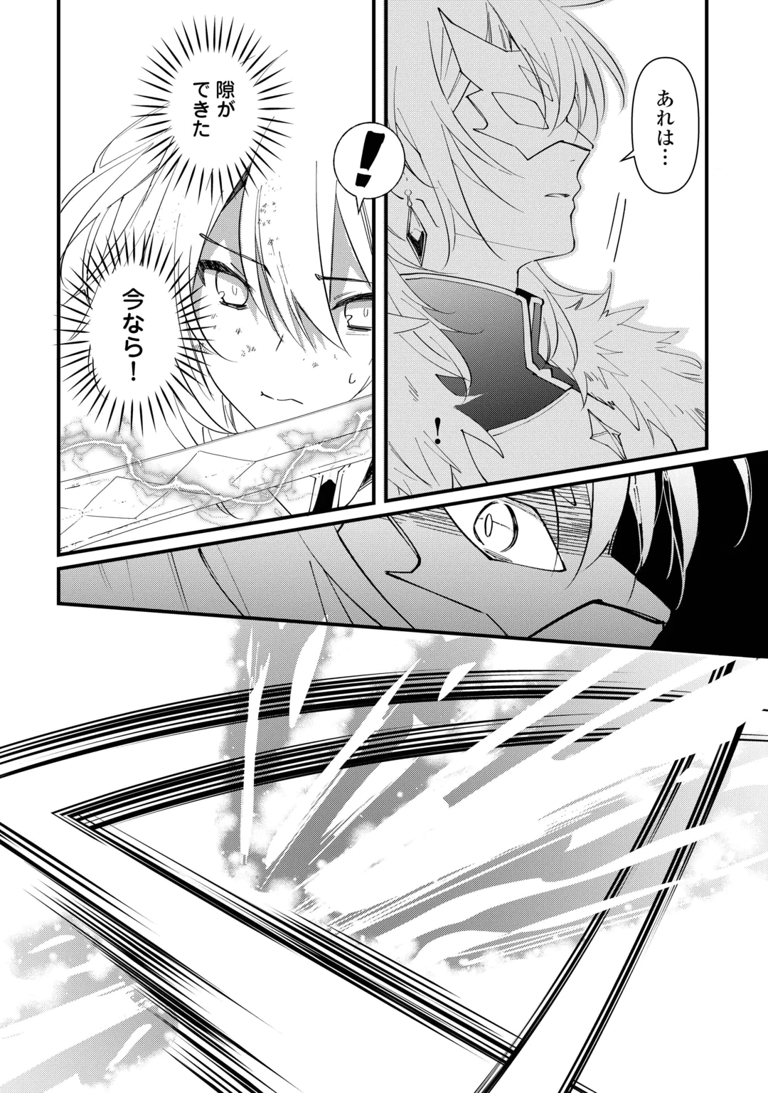 TOKAGE (HONTOU WA KAMI RYUU) O SHOUKAN SHITA KIYOSHI SHISHI TSUKAI, RYUU NO SENAKA DE KAITAKU LIFE: MUNOU TO IWARE TSUIHOU SARETA NO DE, SORA NO UE NI KENKOKUSHIMASU Chap 30 - Pic 18