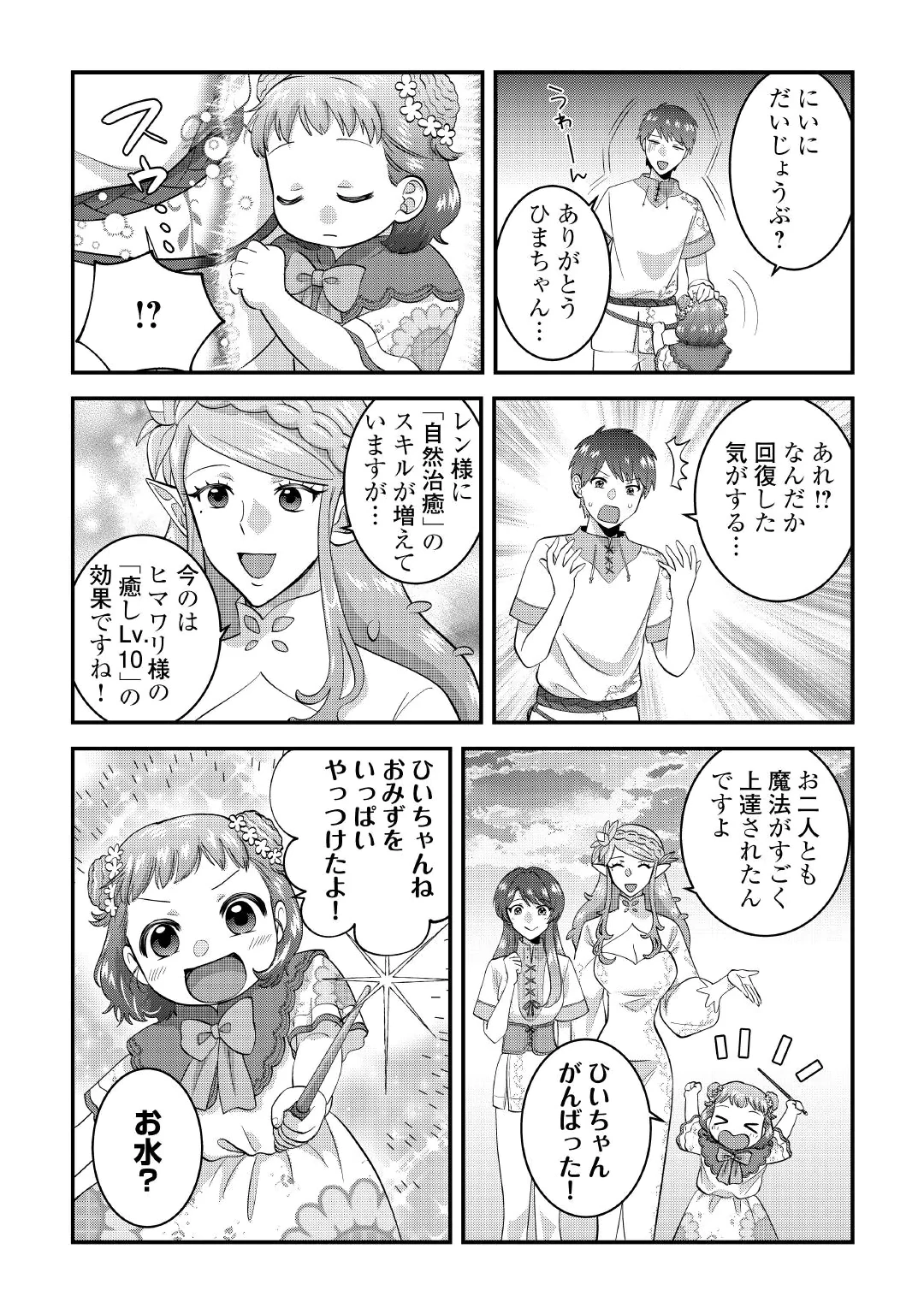 ISEKAI HE GOSHOUKAN SARECHAIMASHITA MEGAMI NO KAGO DE HONOBONO SLOW LIFE OKURIMASU Chap 3 - Pic 16