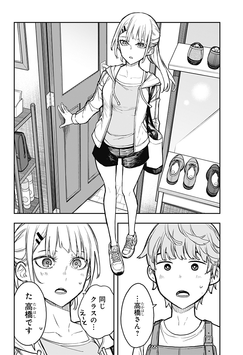 EVANGELINE WA KUTSU WO HAKU Chap 1 - Pic 22