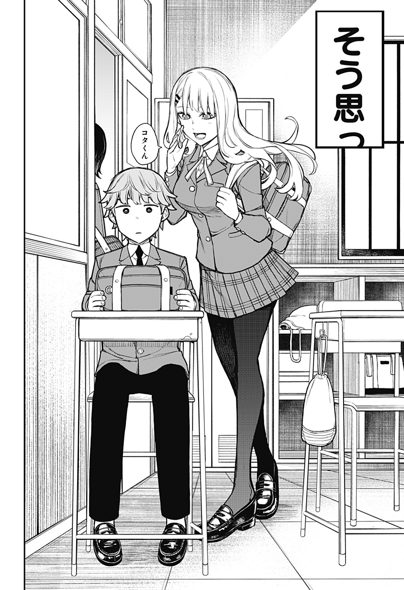 EVANGELINE WA KUTSU WO HAKU Chap 1 - Pic 60
