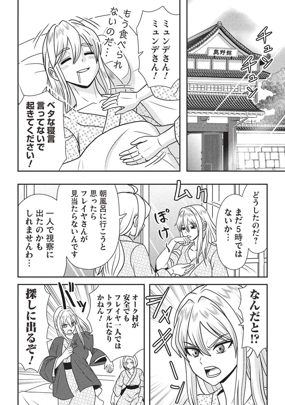 MAOU-SAMA TO IKU! ONE RANK-UE NO ISEKAI TOUR!! Chap 6 - Pic 18