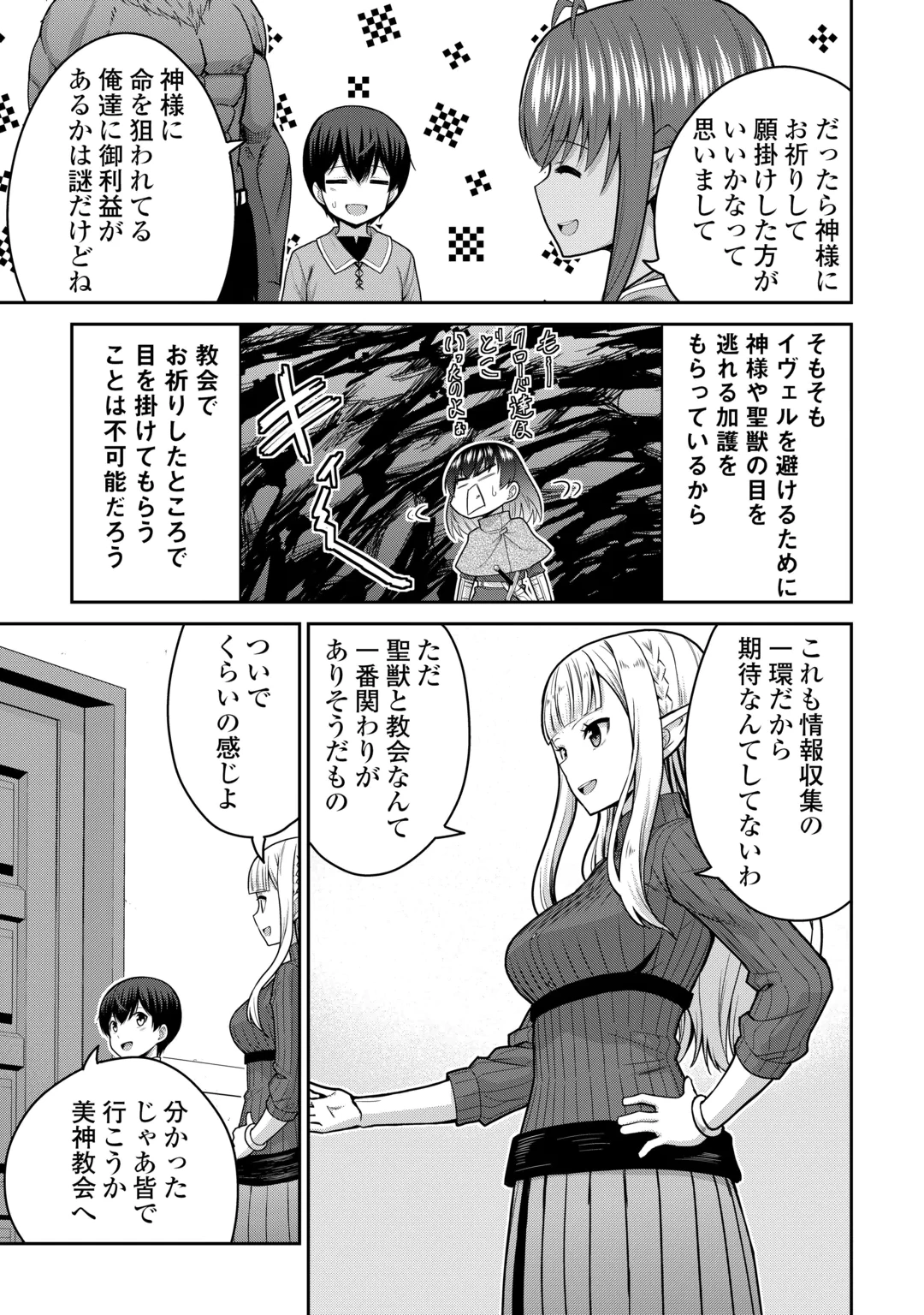 SAIKYOU NO SHOKUGYOU WA YUUSHA DEMO KENJA DEMO NAKU KANTEISHI (KARI) RASHII DESU YO? - RAW Chap 84.1 - Pic 13