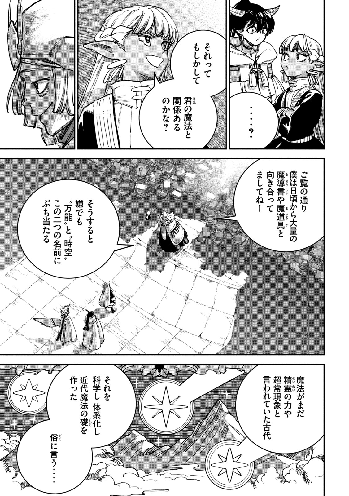 MARYOKU KARE NO DARK ELF Chap 9 - Pic 16