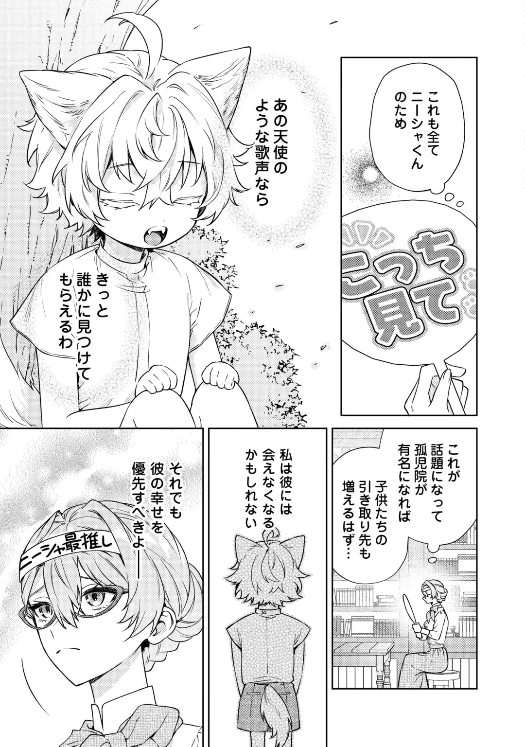 OSHI NO KEBAHA NI NARU TAME NARABA, YOROKONDE GISOU KEKKON ITASHIMASU! Chap 2 - Pic 9