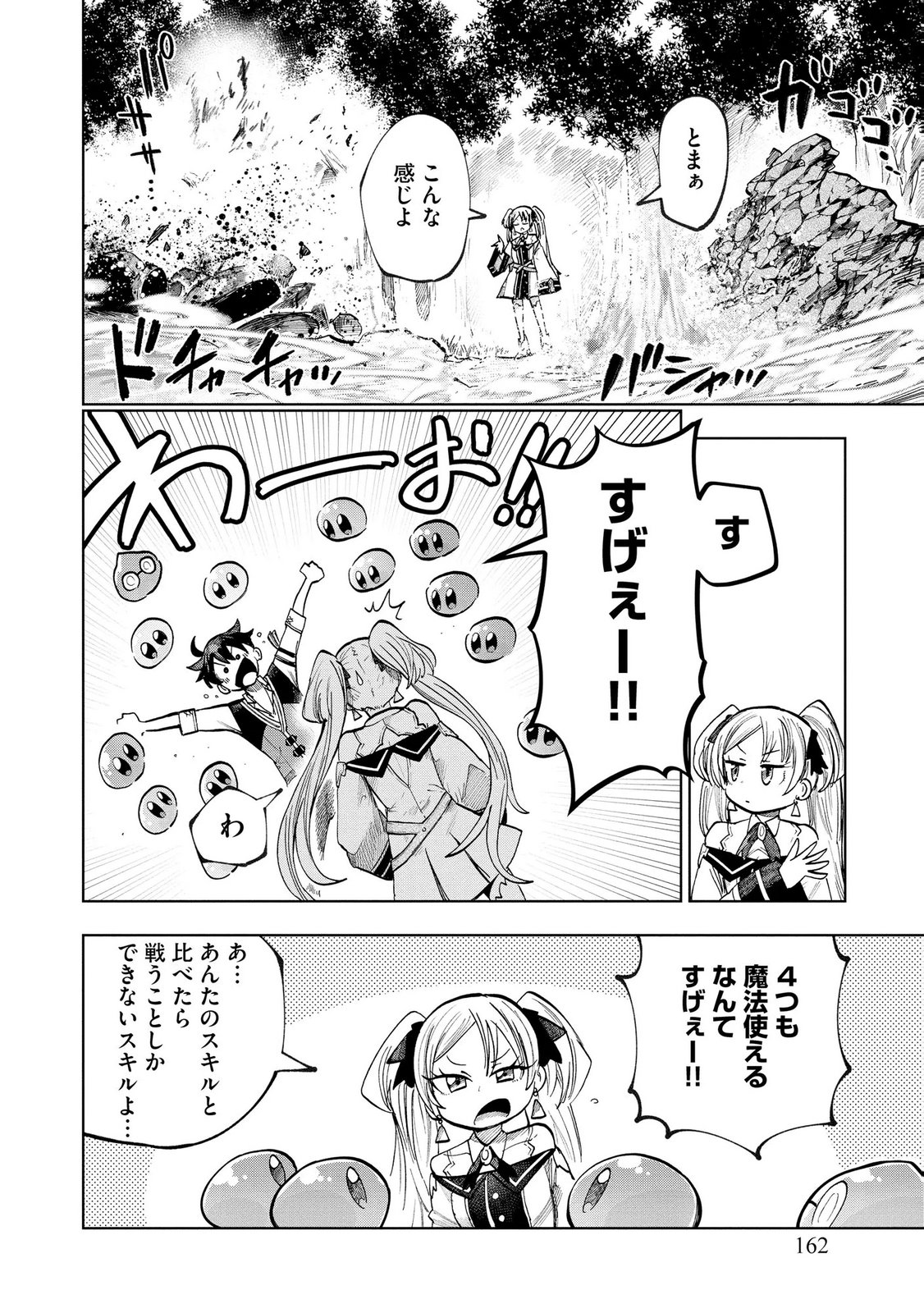 SAISOKU SHINKA NO SLIME MUSOU: CHEAT SKILL 
