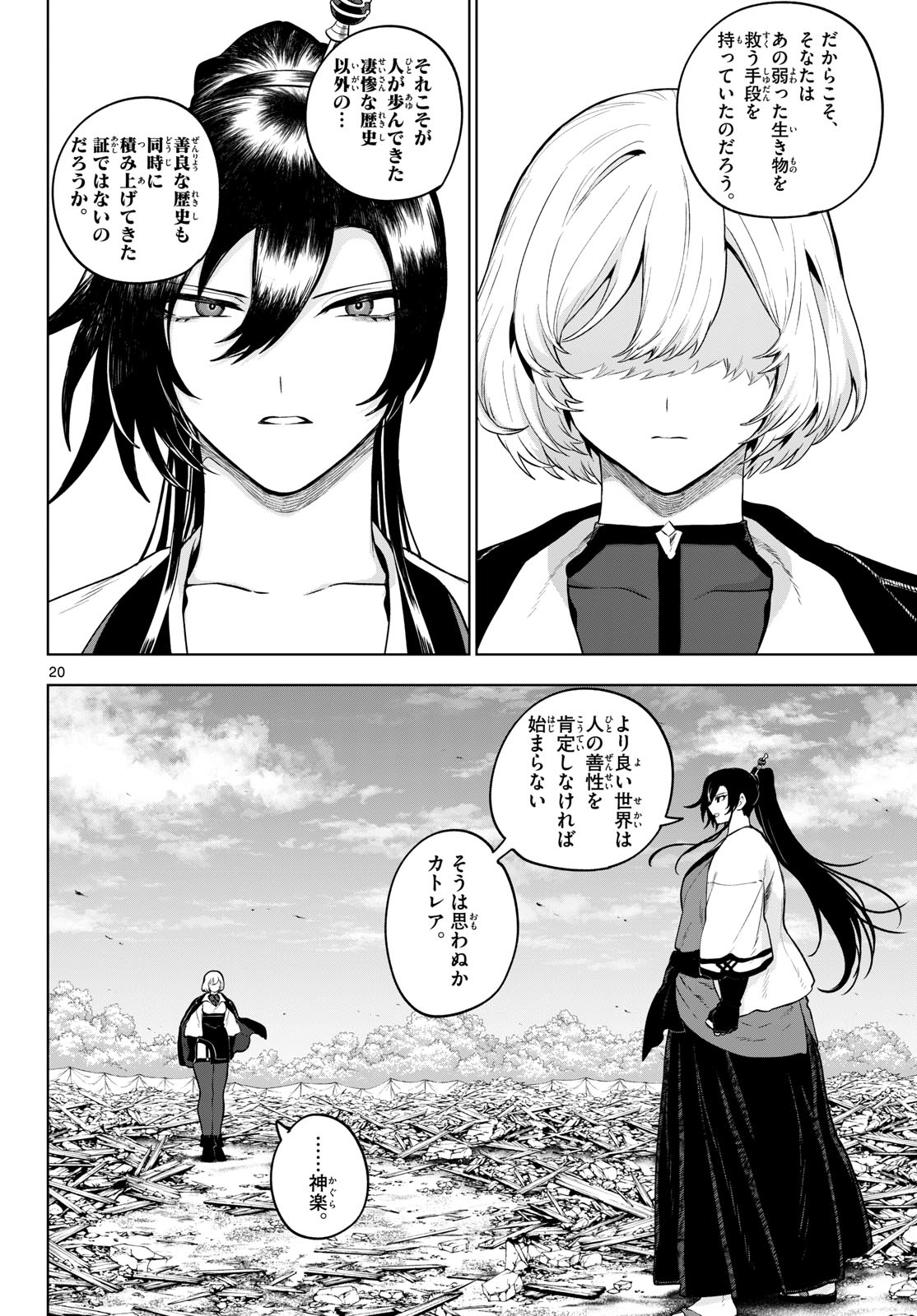 KAGURAI: KAGURA TO RAITO Chap 64 - Pic 20