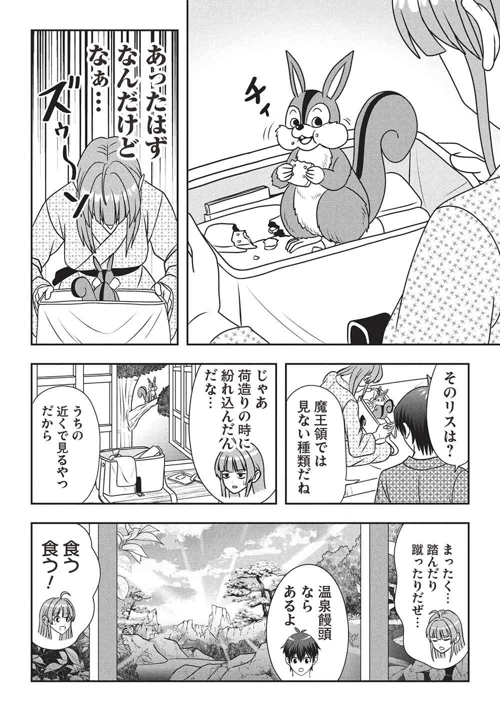 MAOU-SAMA TO IKU! ONE RANK-UE NO ISEKAI TOUR!! Chap 6 - Pic 16