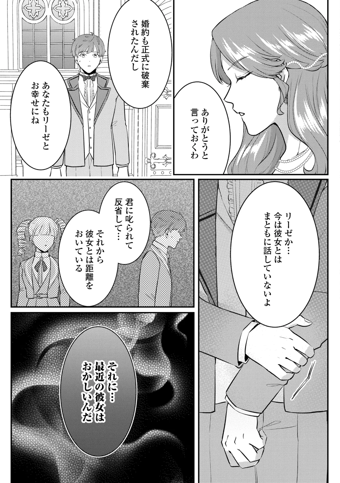 ME GA SAMEMASHITA ~UBAWARETA KONYAKUSHA WA KIPPARI TO SUTEMASHITA~ RAW Chap 10 - Pic 13