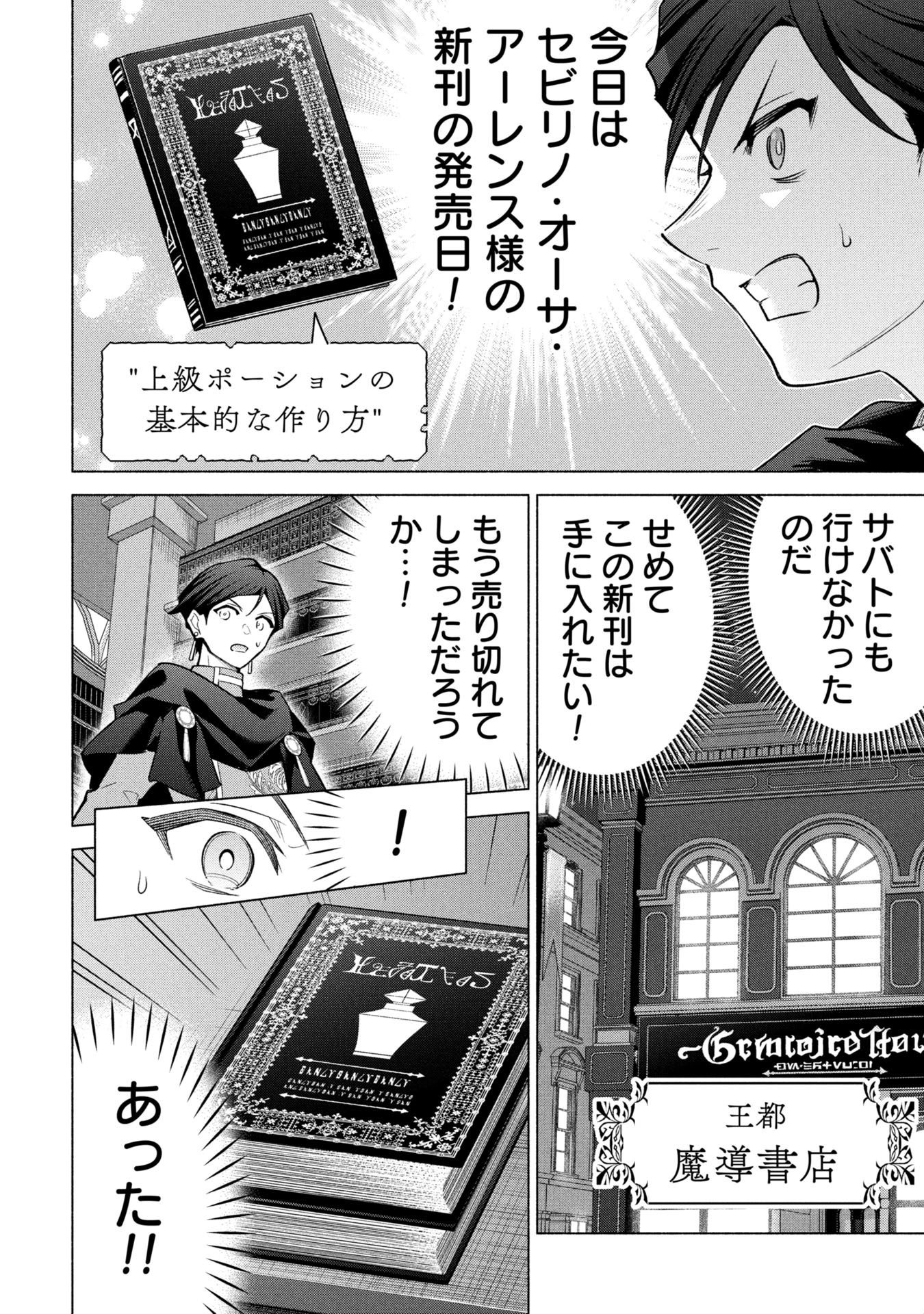 KYUUTEI MADOUSHI MINARAI WO YAMETE, MAHOU ITEM SHOKUNIN NI NARIMASU Chap 40 - Pic 28