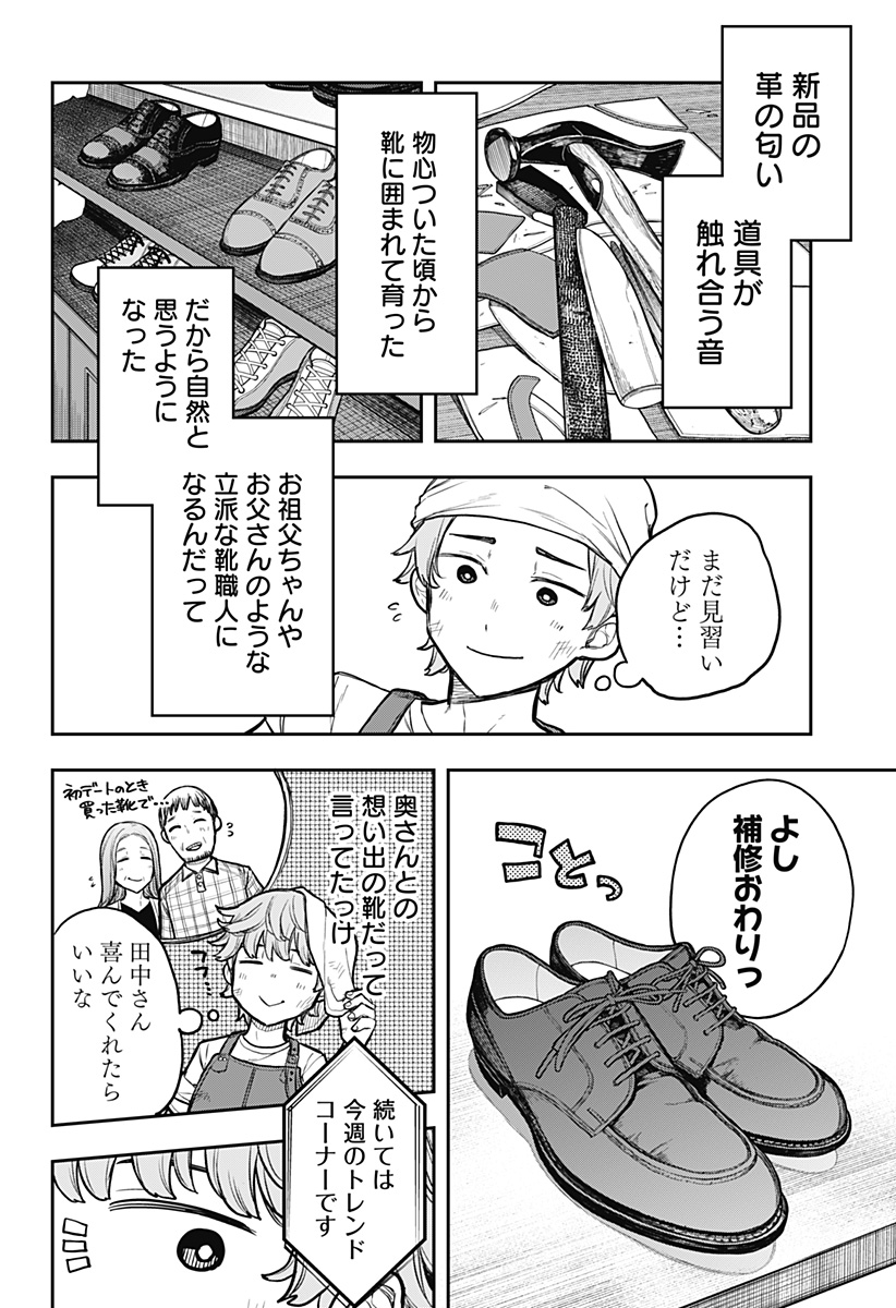 EVANGELINE WA KUTSU WO HAKU Chap 1 - Pic 18