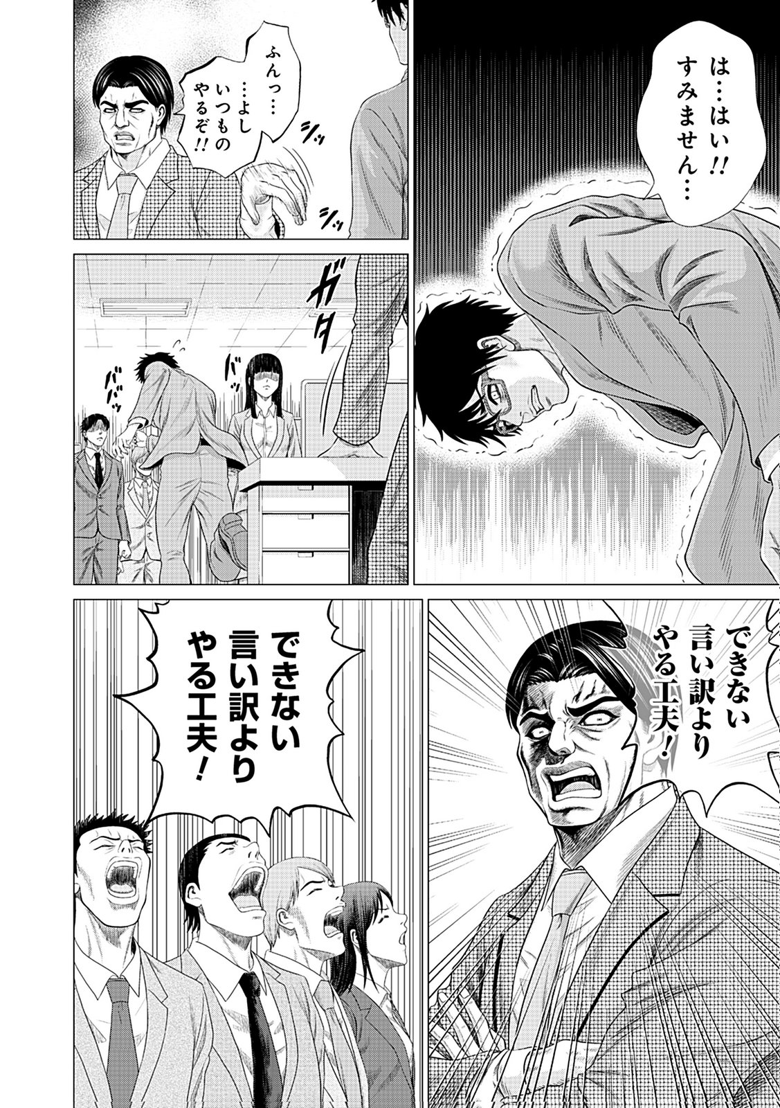 KAISHOKU DAIKOU Chap 1 - Pic 4