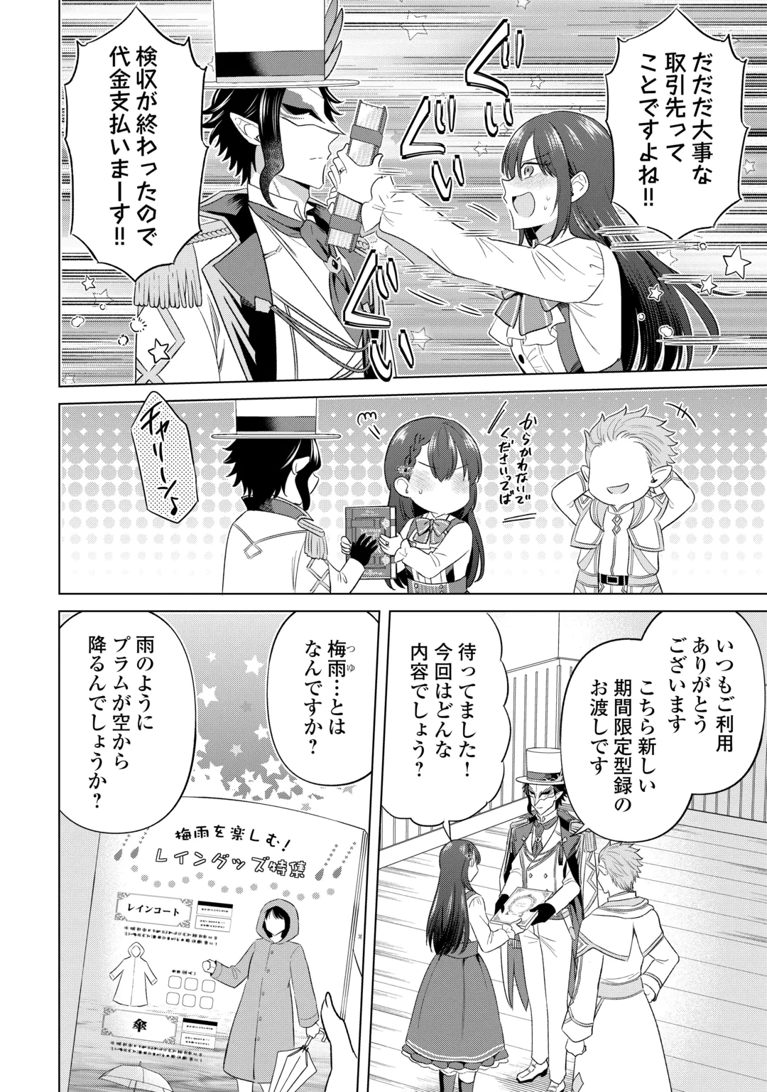 KATAROKU TSUUHAN KARA HAJIMARU, TSUIHOU REIJOU NO SLOW LIFE Chap 17 - Pic 14