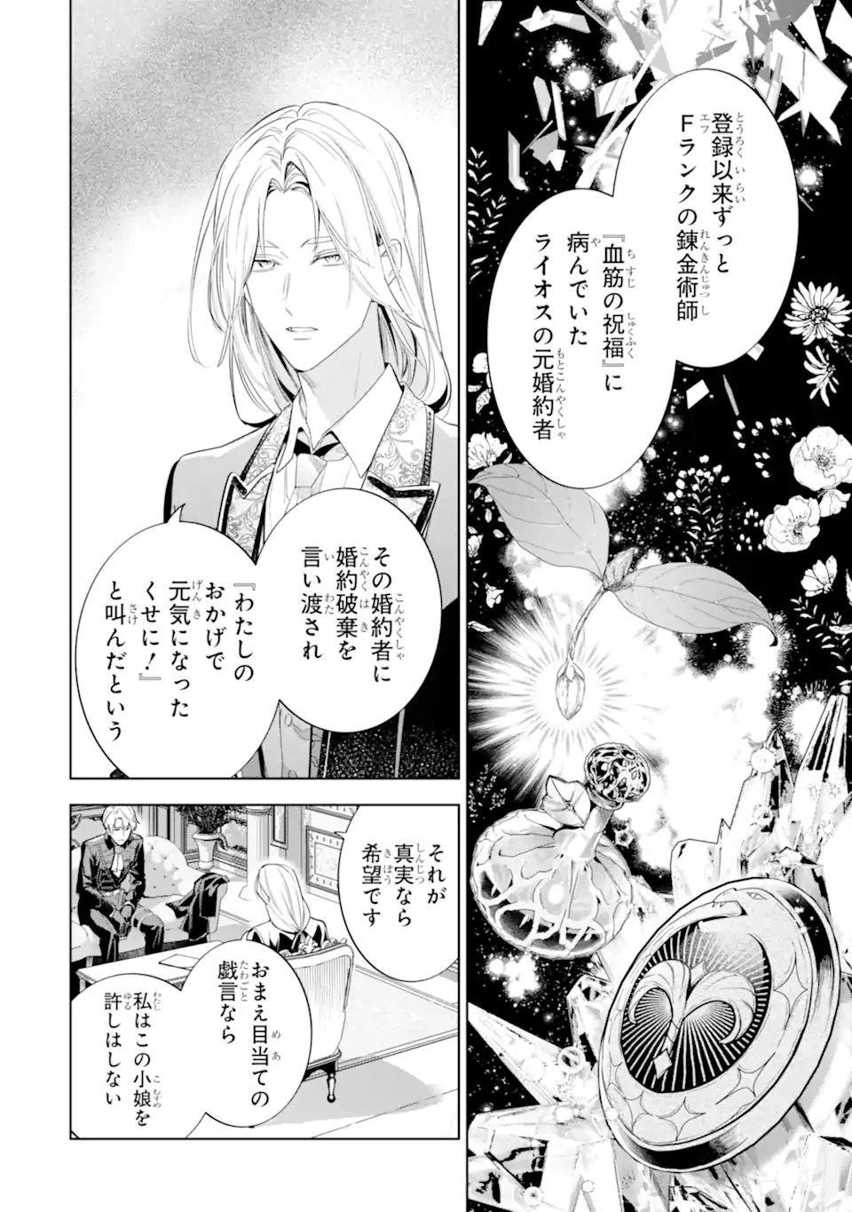 RENKINJUTSUSHI KAREN WA MOU DAKYOU SHIMASEN Chap 1 - Pic 44