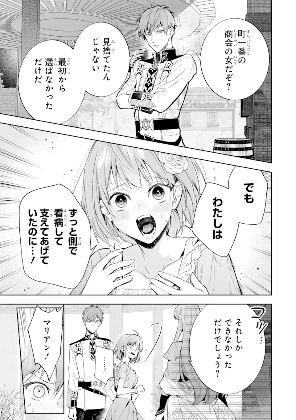 RENKINJUTSUSHI KAREN WA MOU DAKYOU SHIMASEN Chap 1 - Pic 11