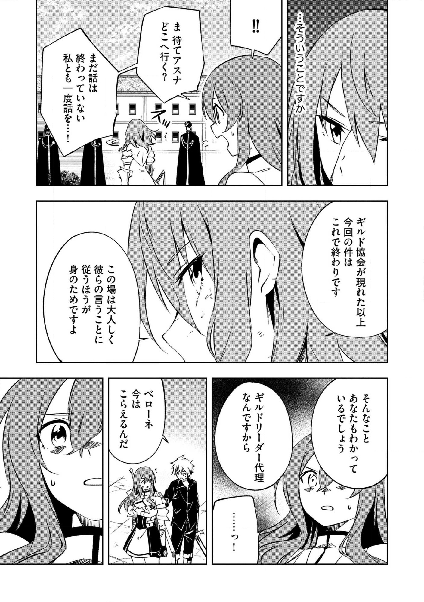 “Jako ni wa Tanya ga Oniaida www” to Iwareta Kaji Level 9999 no Ore, Tsuihou Sareta no de Boukensha ni Tenshoku Suru: Saikyou Buki de Musou Shinagara Guild de Tanoshiku Kurashimasu Chap 28.2 - Pic 11