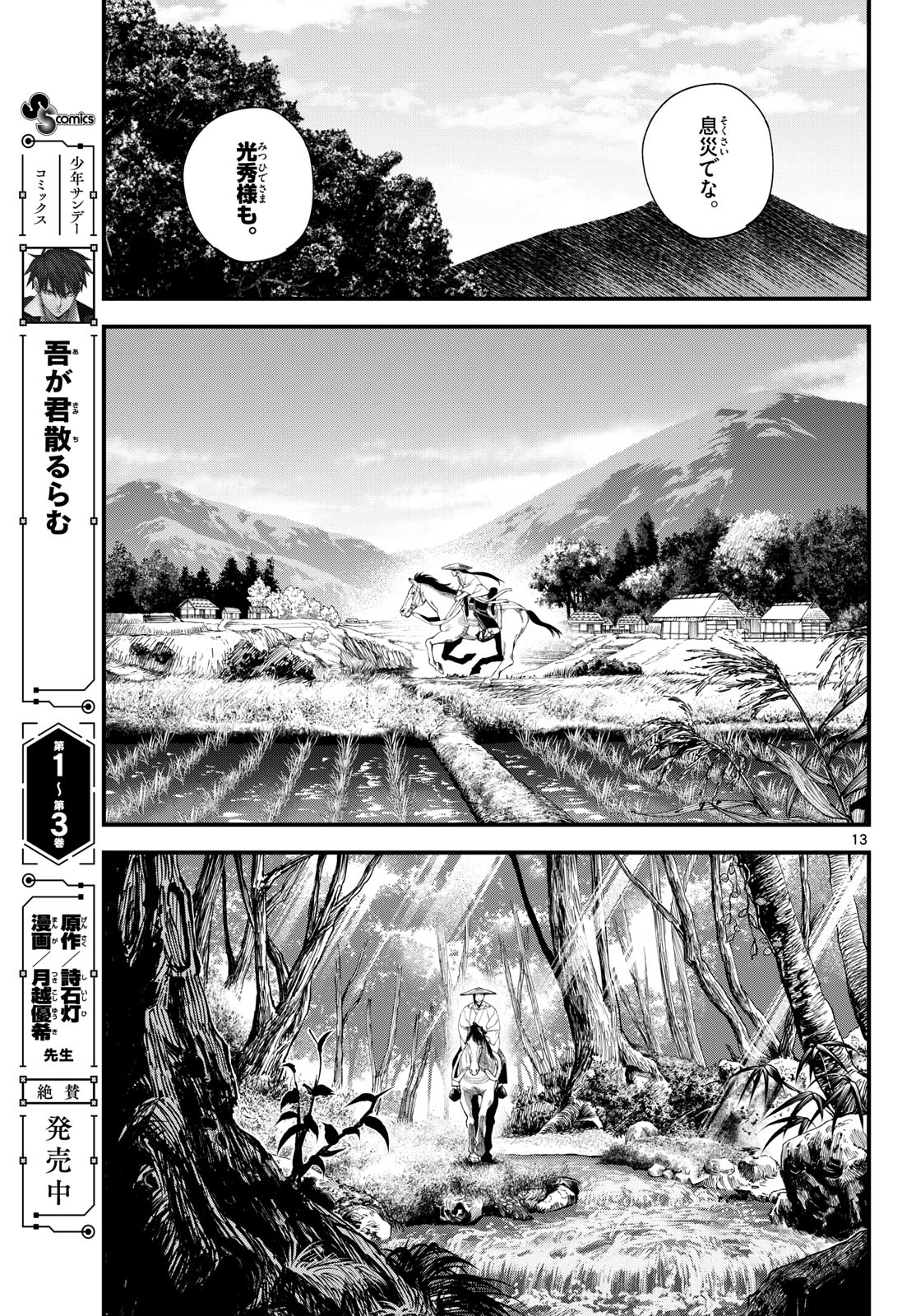 A GA KIMI CHIRURAMU Chap 42 - Pic 13