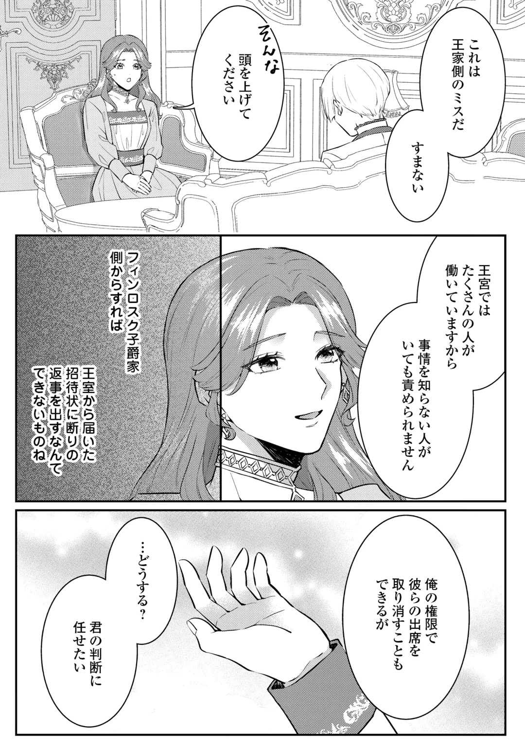 ME GA SAMEMASHITA ~UBAWARETA KONYAKUSHA WA KIPPARI TO SUTEMASHITA~ RAW Chap 10 - Pic 2