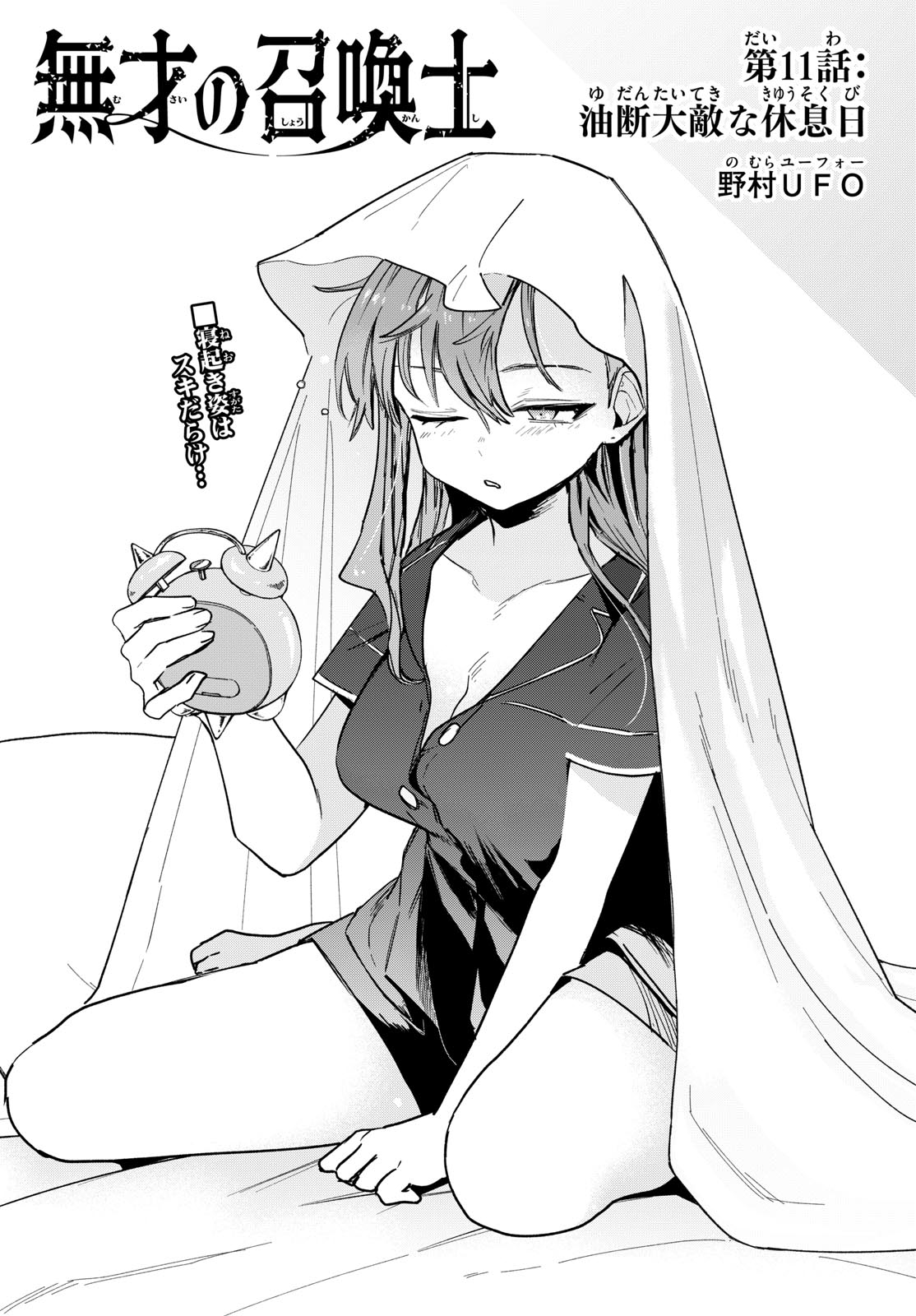 MUSAI NO SHOUKAN-SHI Chap 11 - Pic 1