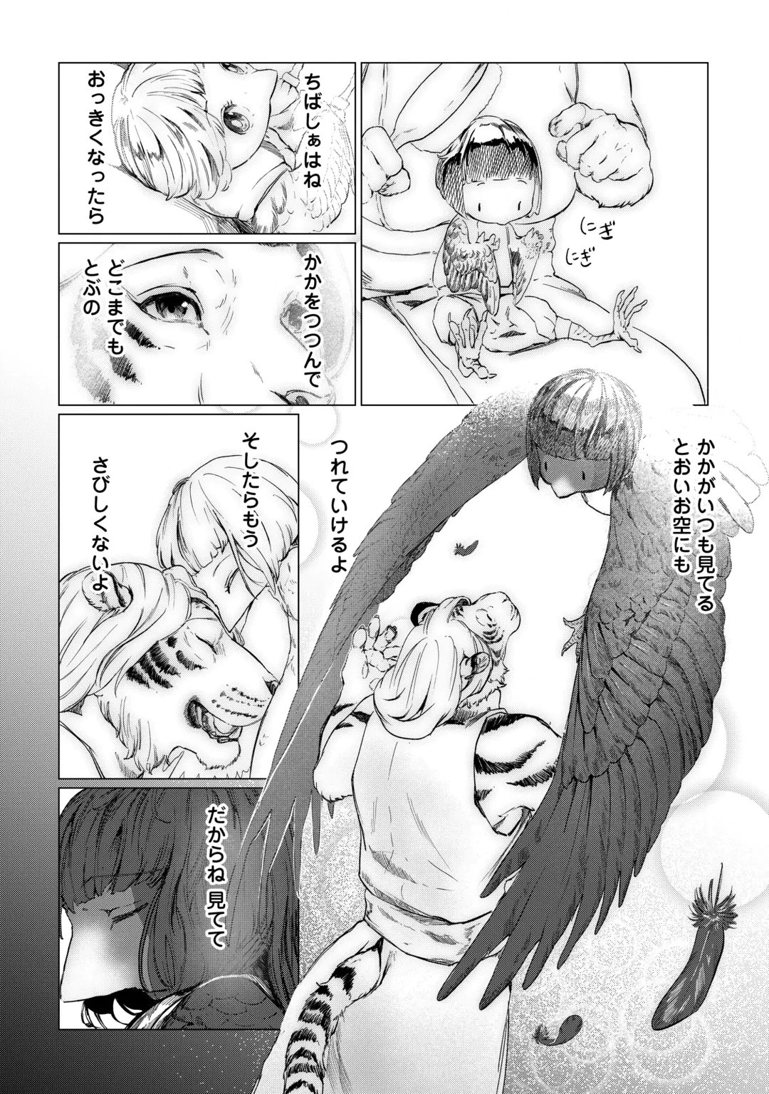 BOKUTACHI NO SHINSEKAI Chap 3 - Pic 13