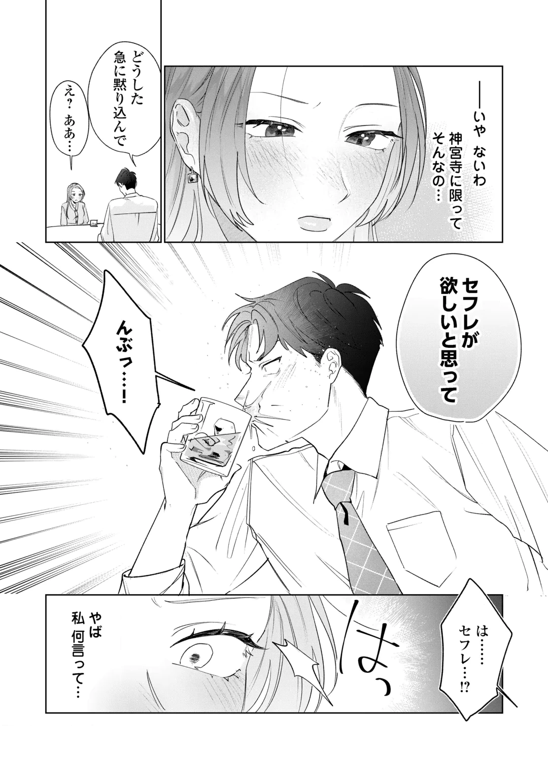 RIVAL DORYO NO AMAKU FUSHIDARA NA DEKIAI Chap 1 - Pic 30