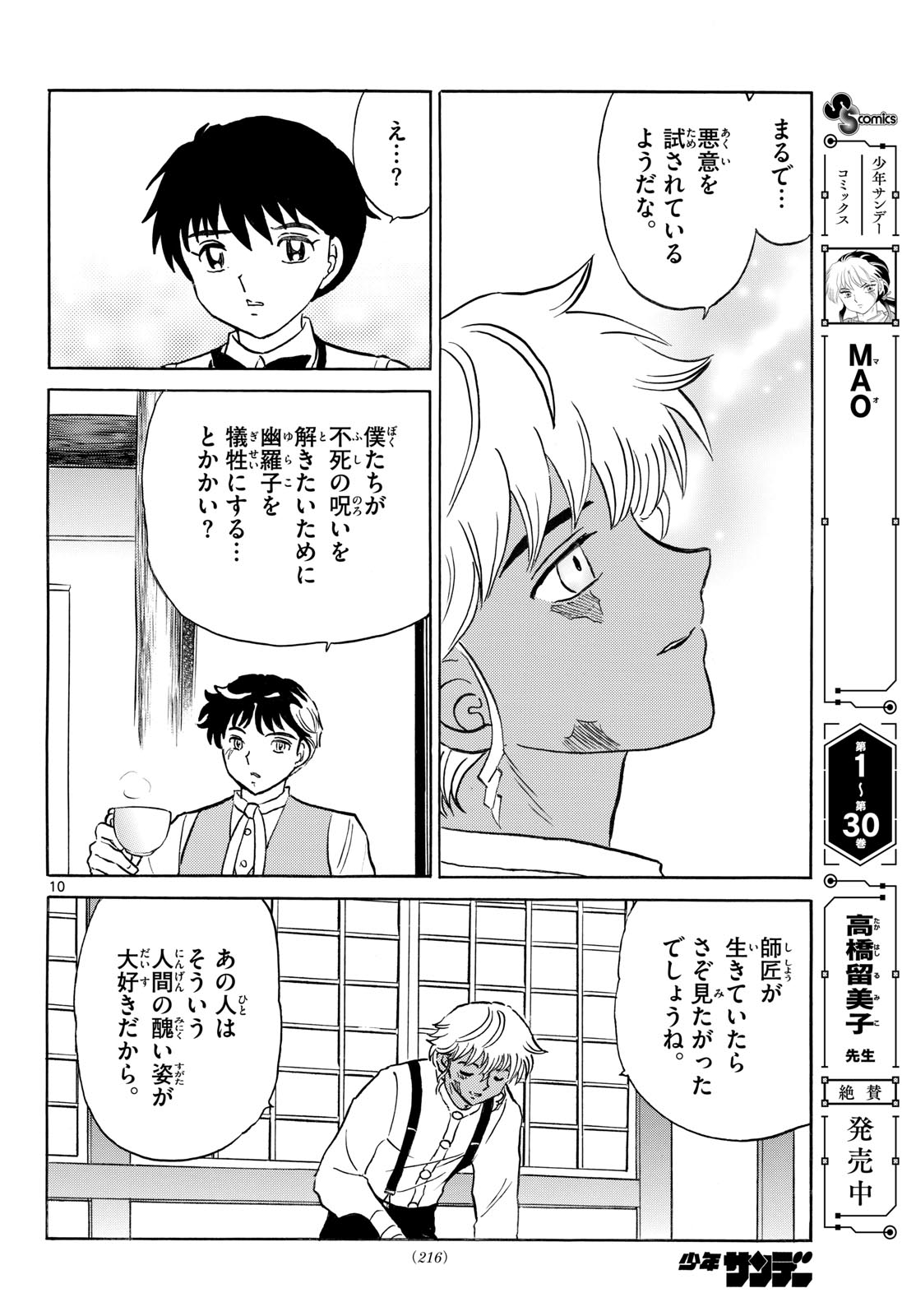MAO - RAW Chap 336 - Pic 10